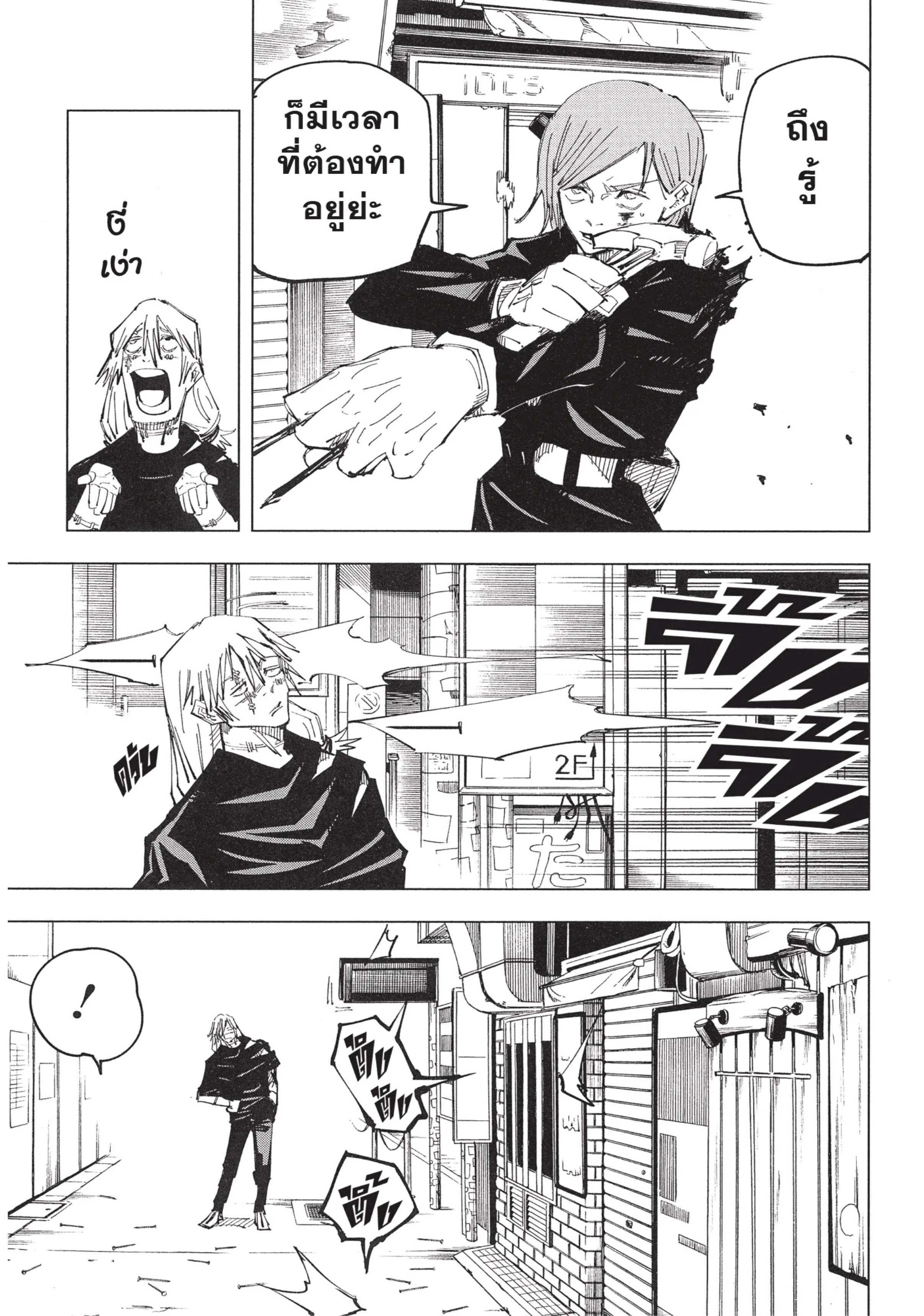 Jujutsu Kaisen มหาเวทย์ผนึกมาร ตอนที่ 123 หน้า 10