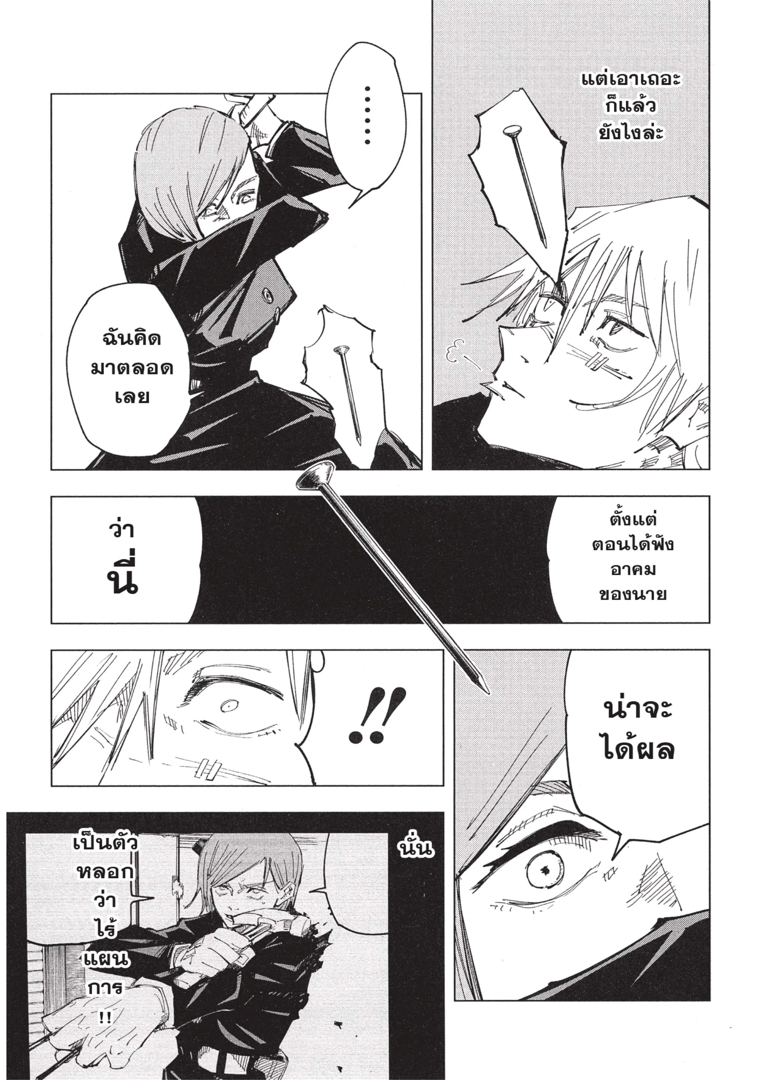 Jujutsu Kaisen มหาเวทย์ผนึกมาร ตอนที่ 123 หน้า 14