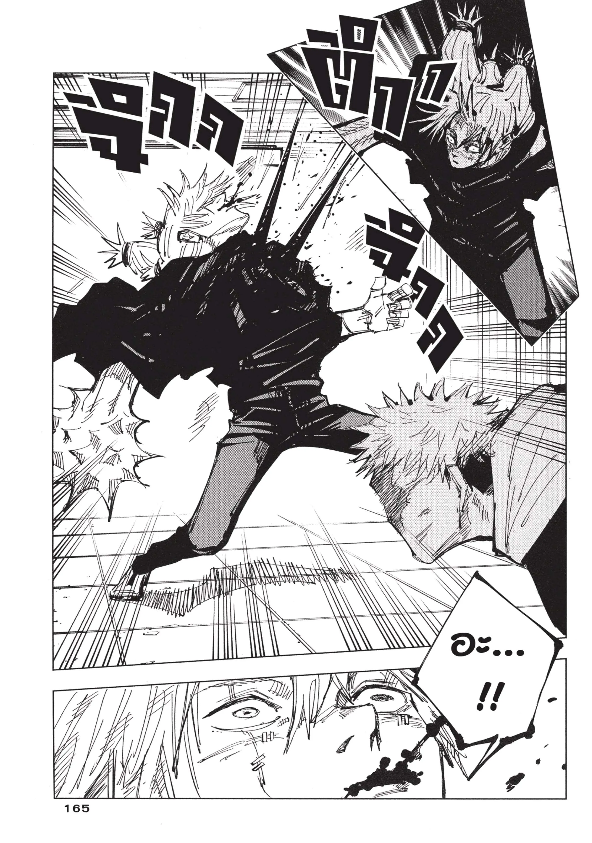 Jujutsu Kaisen มหาเวทย์ผนึกมาร ตอนที่ 123 หน้า 16