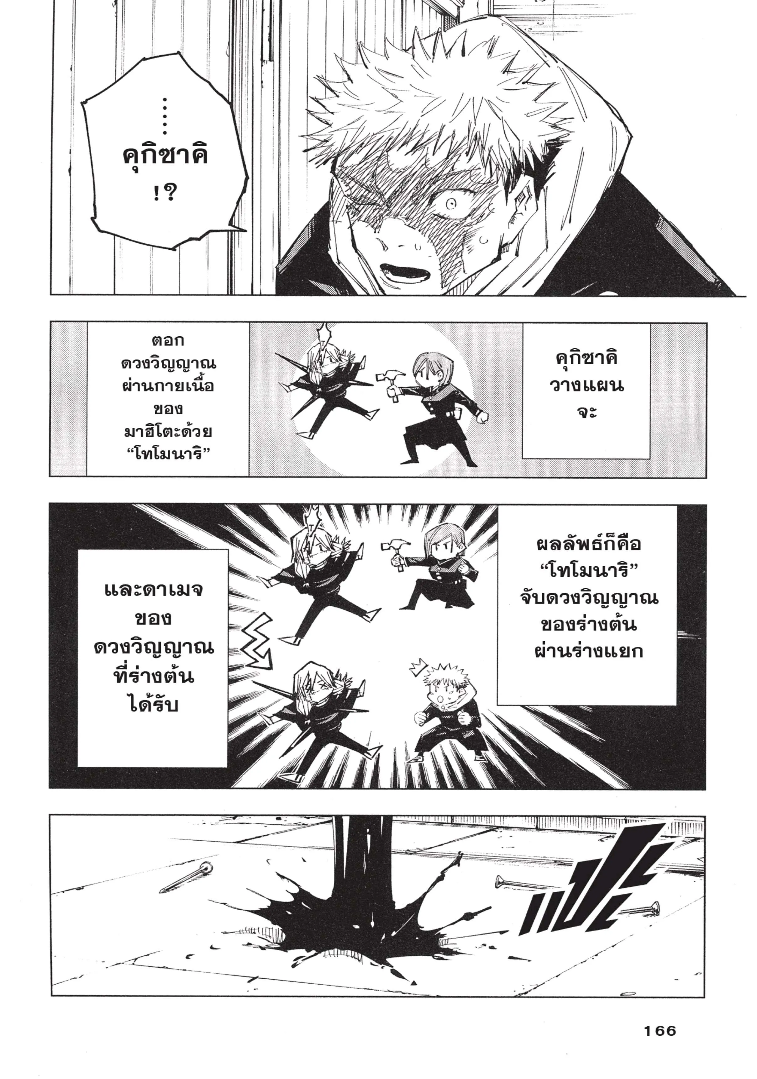 Jujutsu Kaisen มหาเวทย์ผนึกมาร ตอนที่ 123 หน้า 17