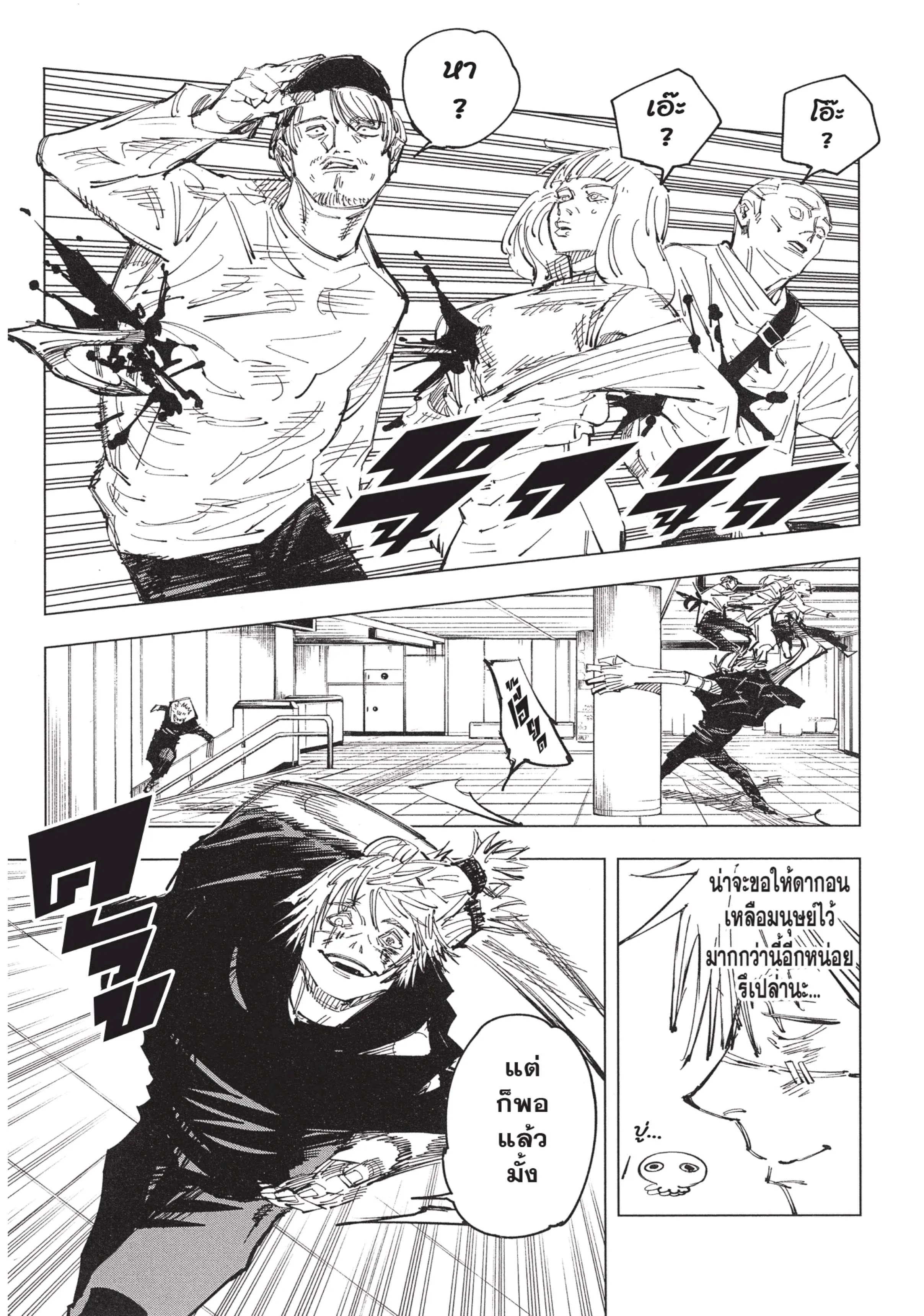 Jujutsu Kaisen มหาเวทย์ผนึกมาร ตอนที่ 123 หน้า 2