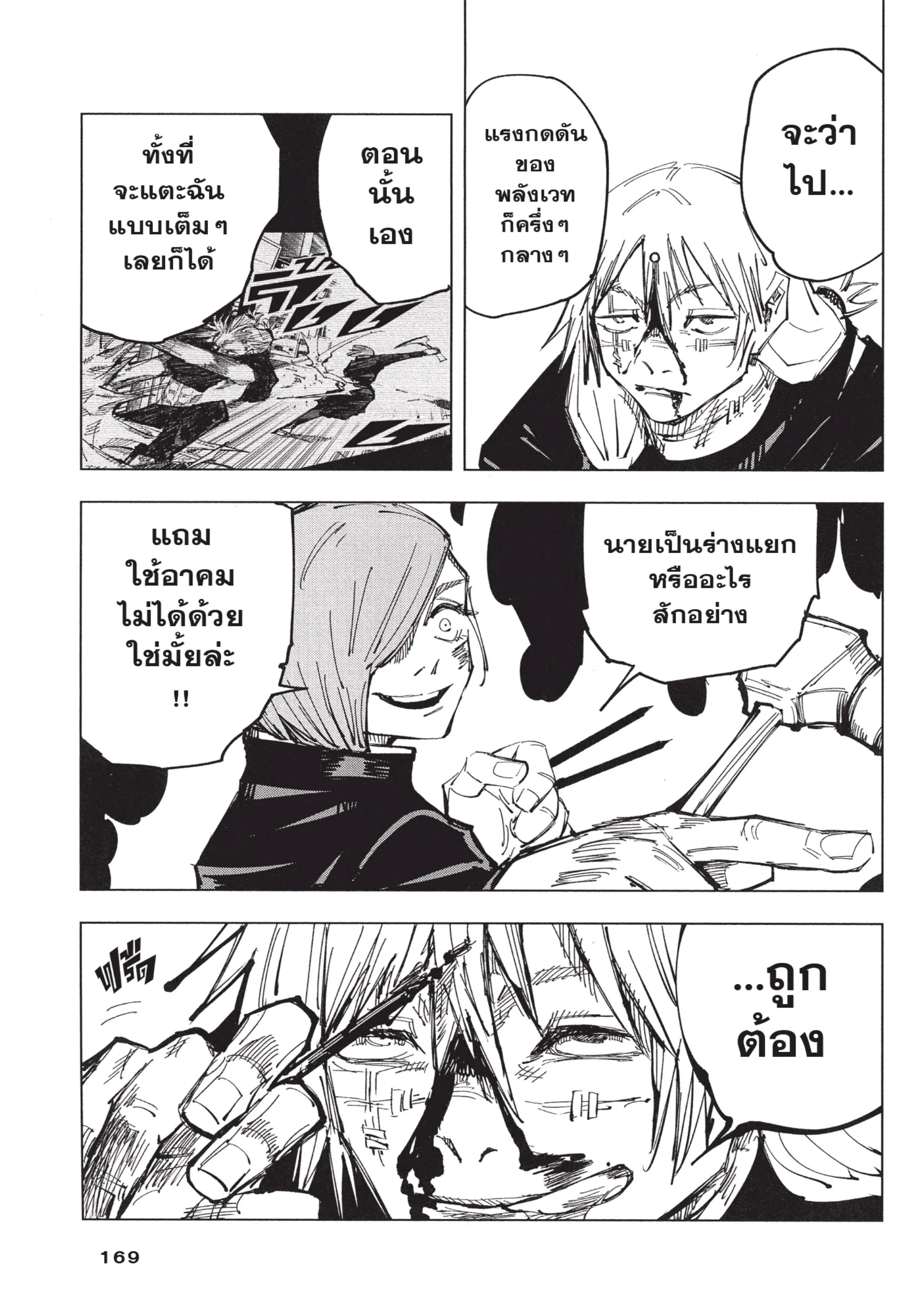 Jujutsu Kaisen มหาเวทย์ผนึกมาร ตอนที่ 123 หน้า 20