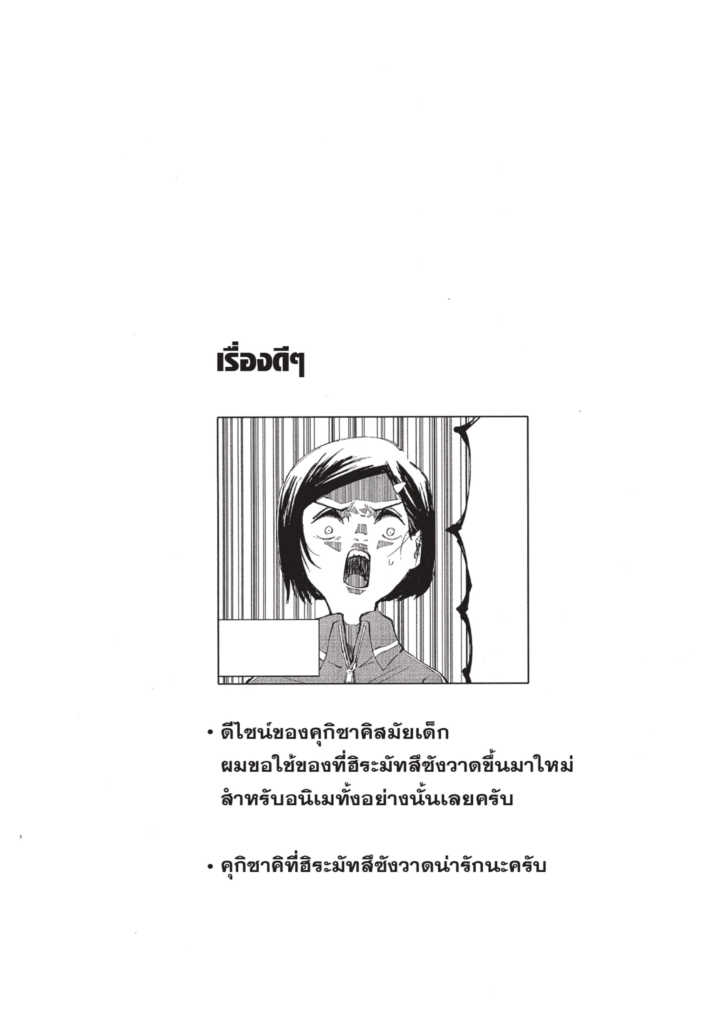 Jujutsu Kaisen มหาเวทย์ผนึกมาร ตอนที่ 123 หน้า 21