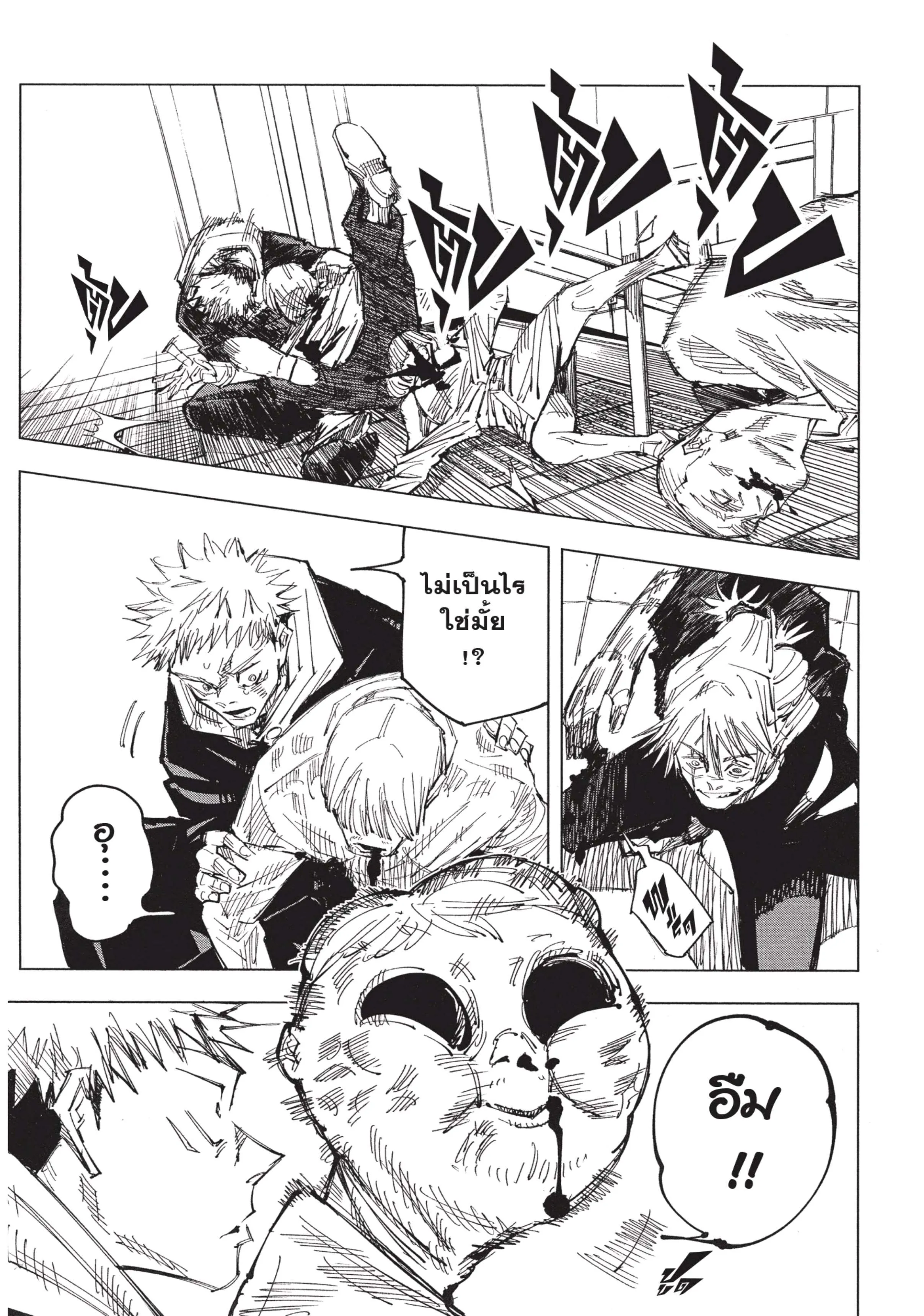 Jujutsu Kaisen มหาเวทย์ผนึกมาร ตอนที่ 123 หน้า 4