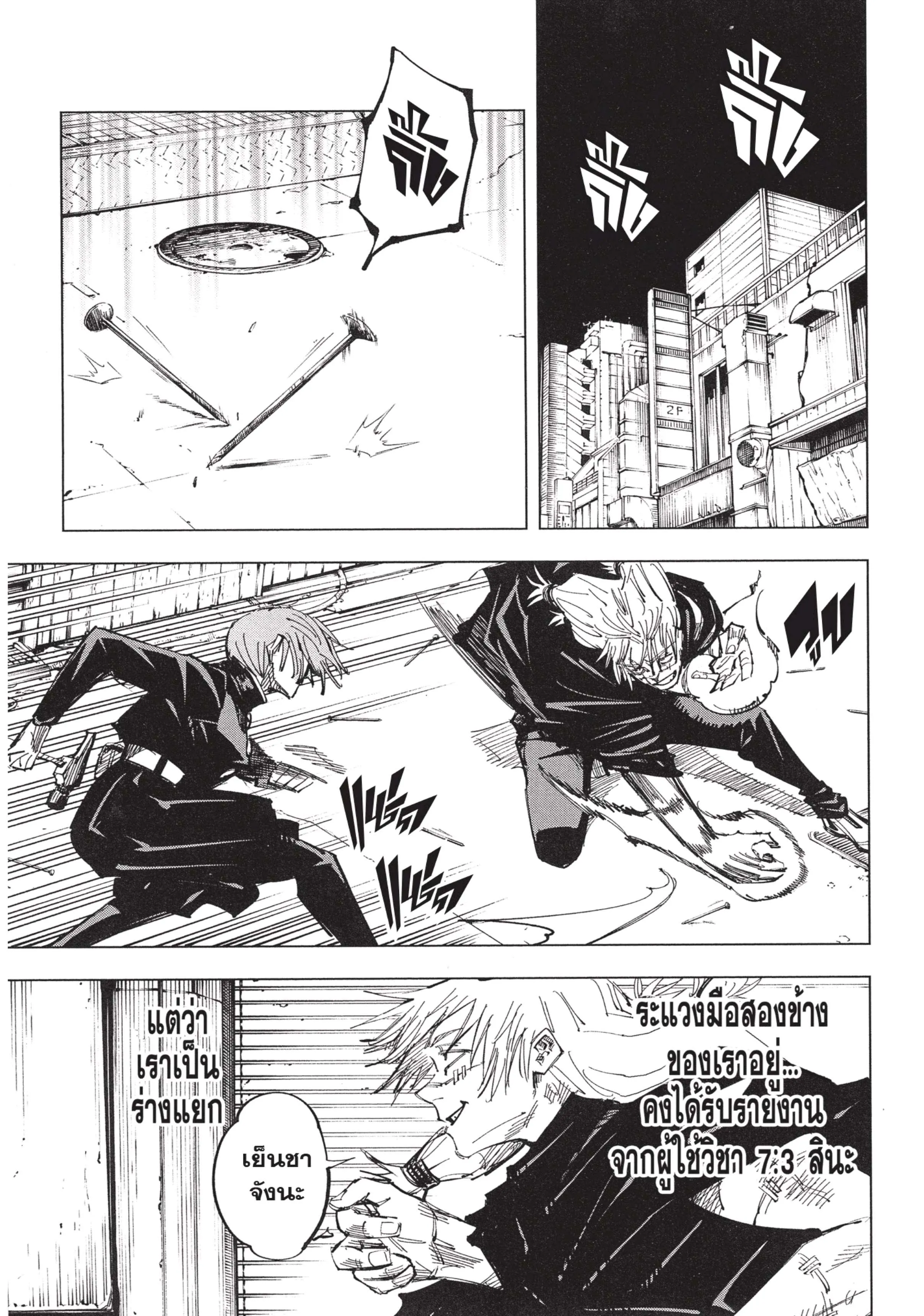 Jujutsu Kaisen มหาเวทย์ผนึกมาร ตอนที่ 123 หน้า 6