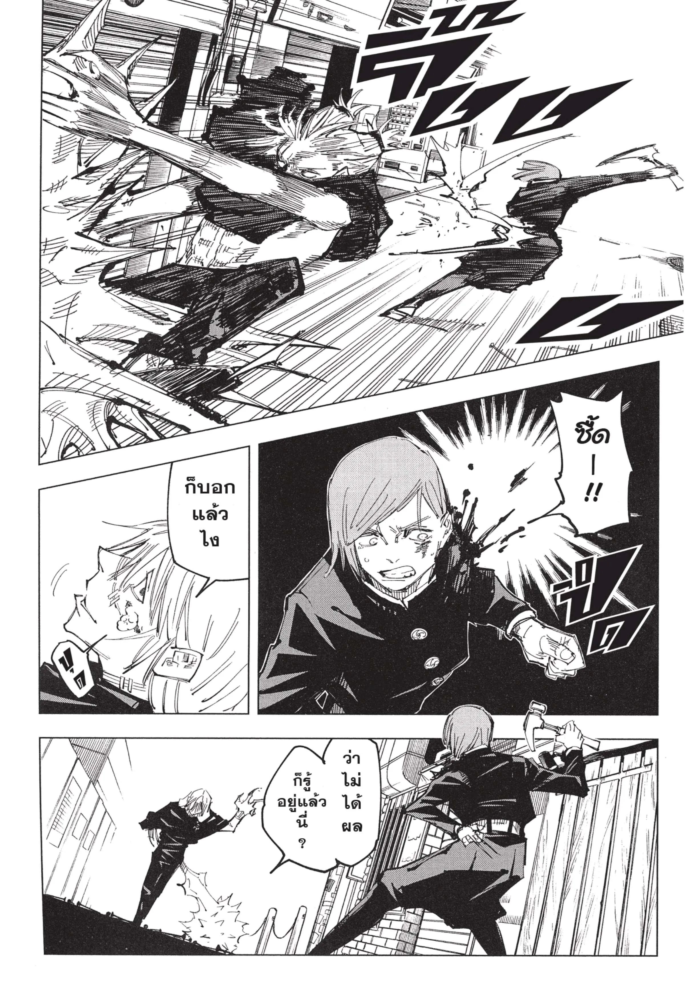 Jujutsu Kaisen มหาเวทย์ผนึกมาร ตอนที่ 123 หน้า 9