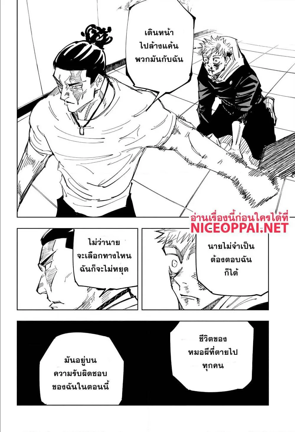 Jujutsu Kaisen มหาเวทย์ผนึกมาร ตอนที่ 127 หน้า 10