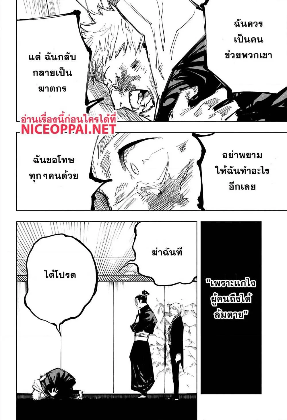 Jujutsu Kaisen มหาเวทย์ผนึกมาร ตอนที่ 127 หน้า 4