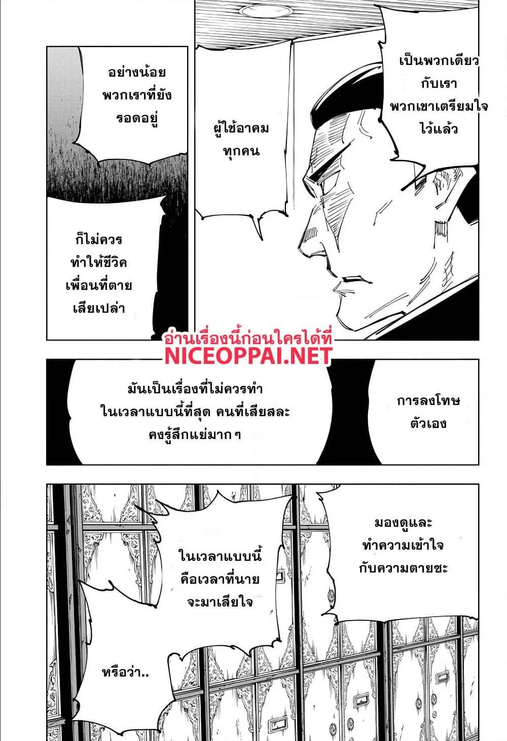 Jujutsu Kaisen มหาเวทย์ผนึกมาร ตอนที่ 127 หน้า 9