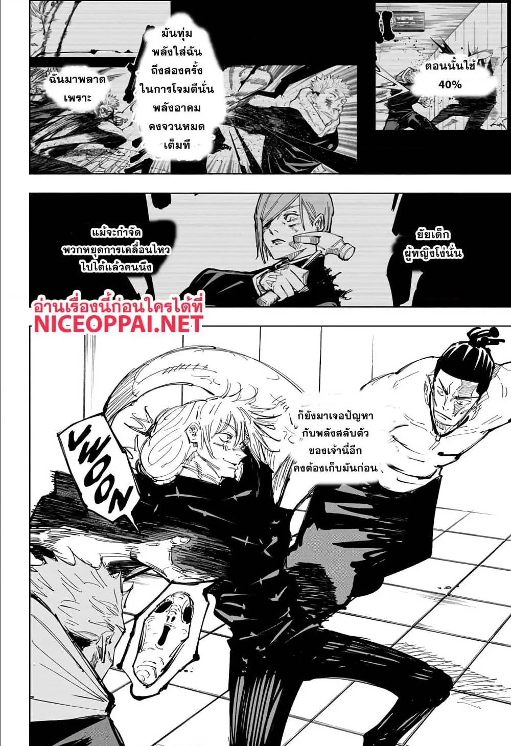 Jujutsu Kaisen มหาเวทย์ผนึกมาร ตอนที่ 128 หน้า 10