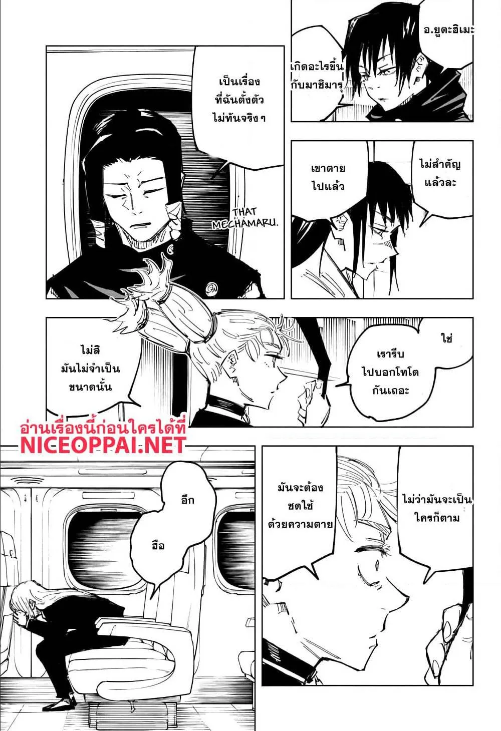Jujutsu Kaisen มหาเวทย์ผนึกมาร ตอนที่ 128 หน้า 7