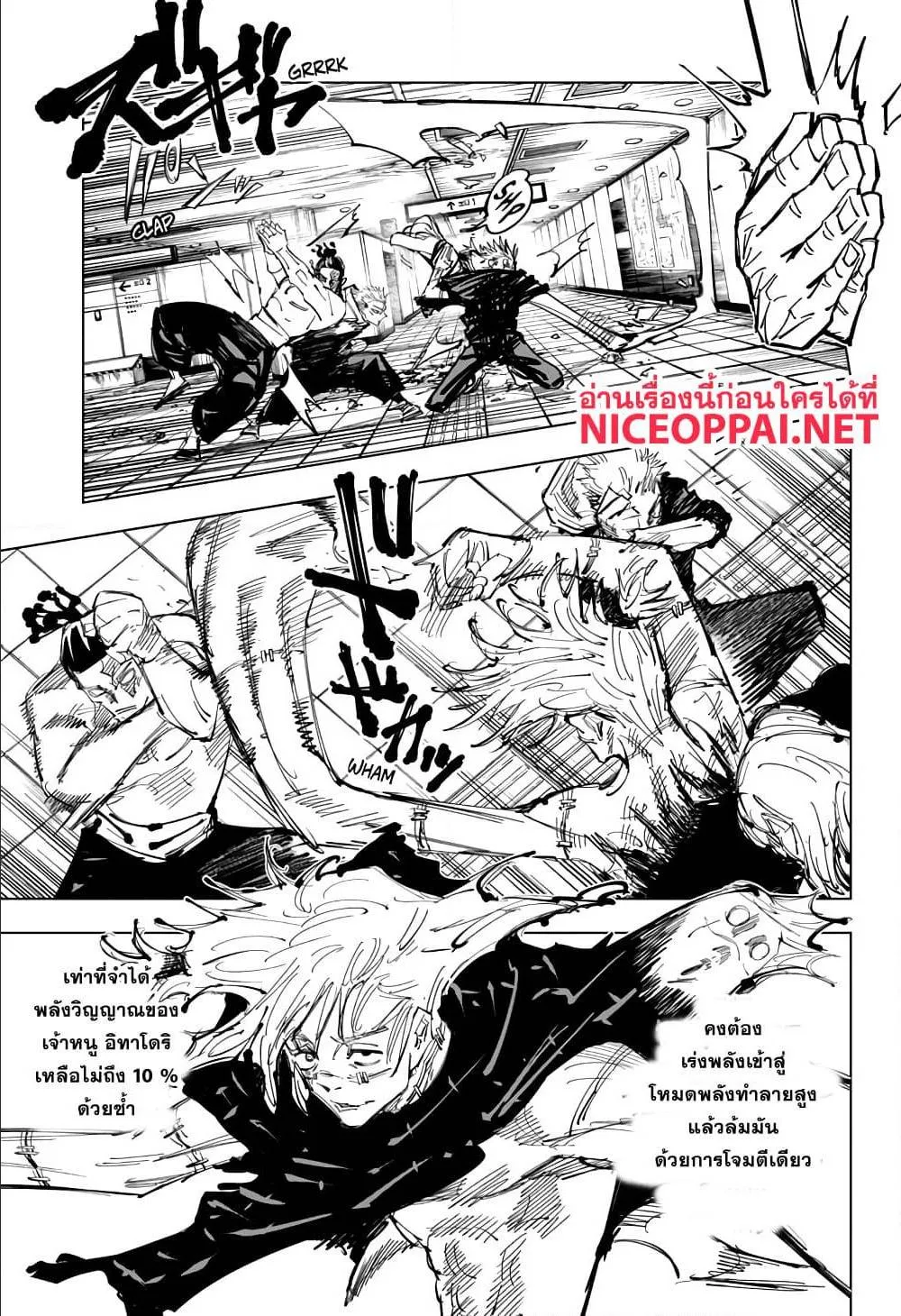 Jujutsu Kaisen มหาเวทย์ผนึกมาร ตอนที่ 128 หน้า 9