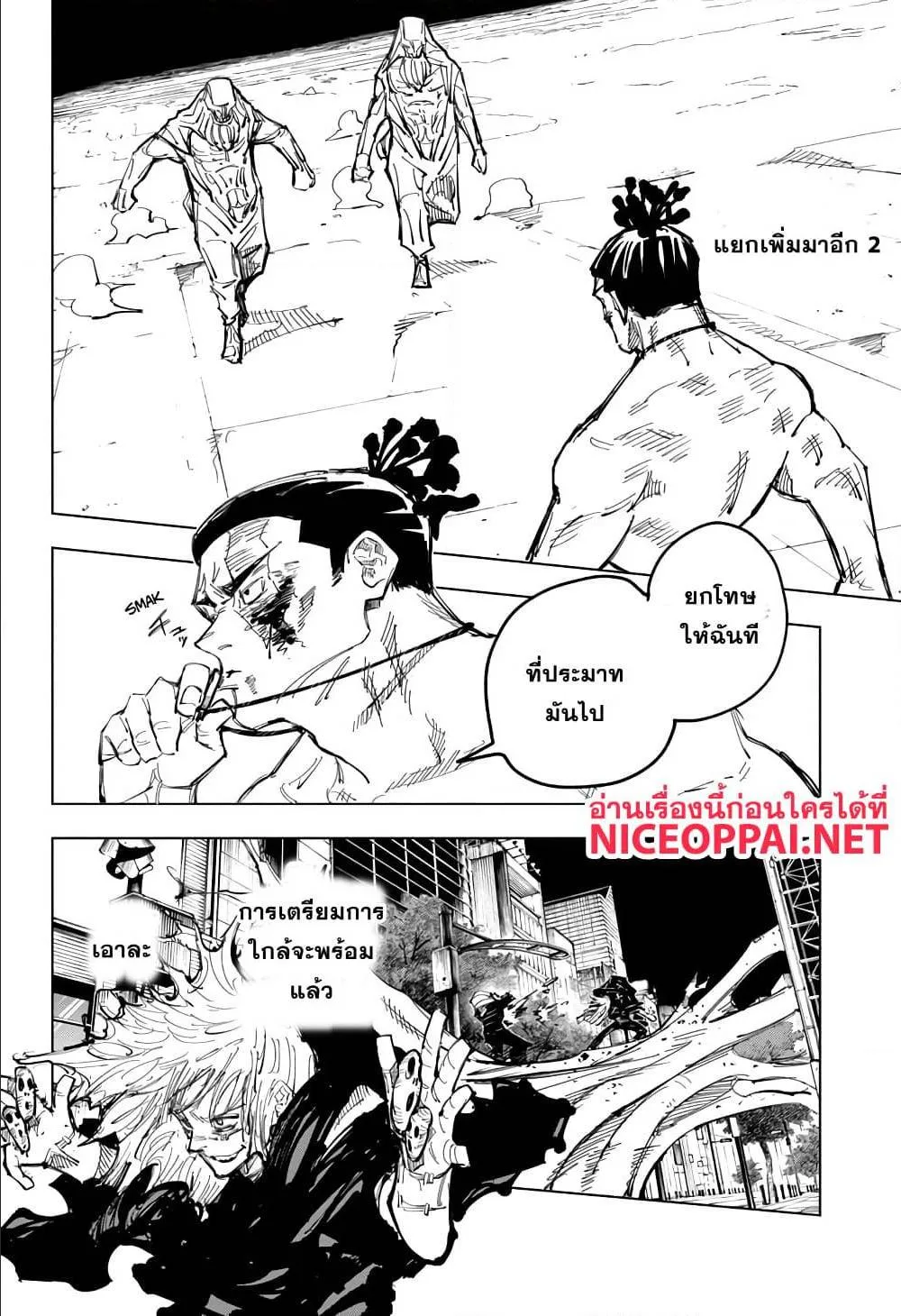 Jujutsu Kaisen มหาเวทย์ผนึกมาร ตอนที่ 129 หน้า 12