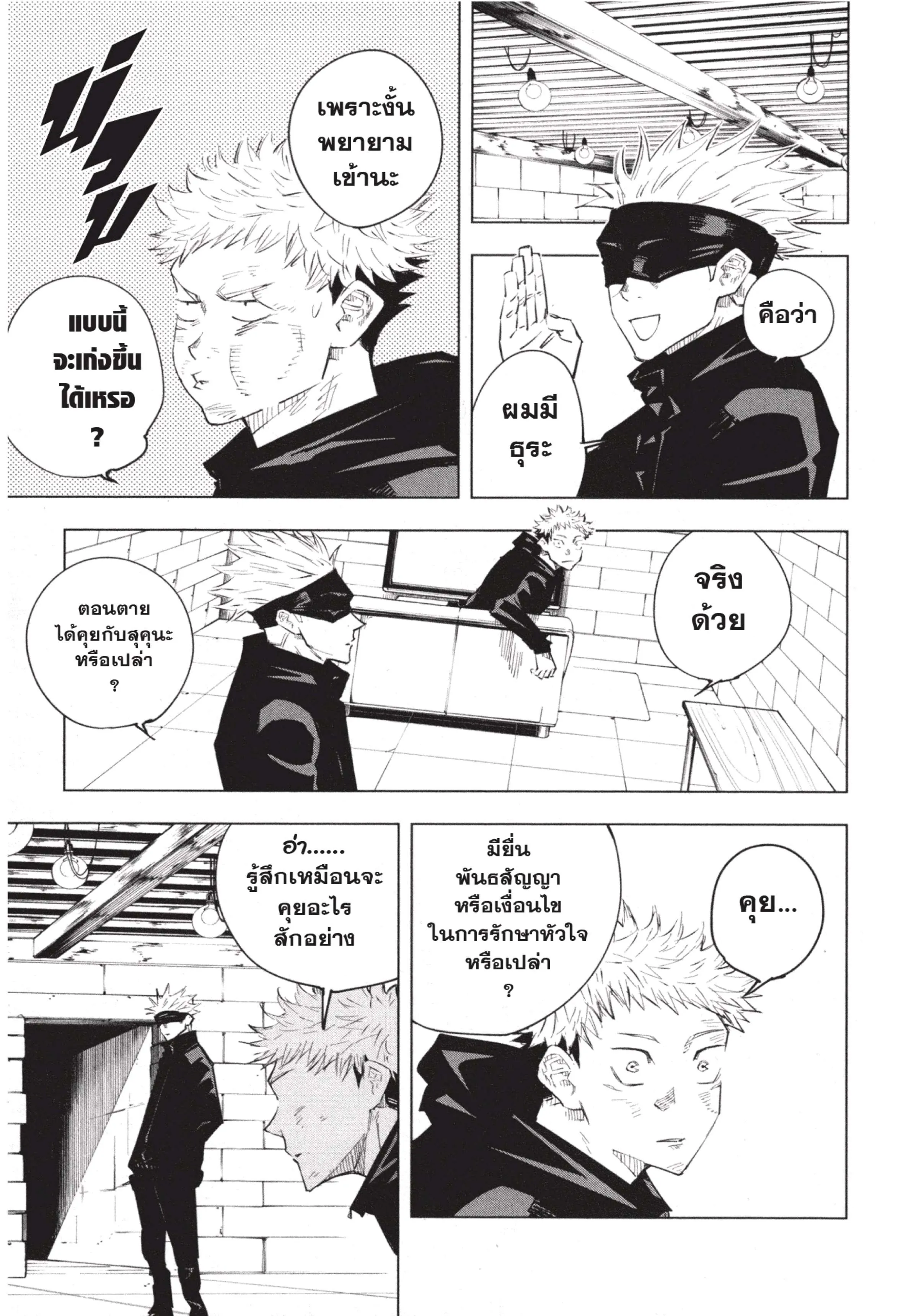 Jujutsu Kaisen มหาเวทย์ผนึกมาร ตอนที่ 13 หน้า 11