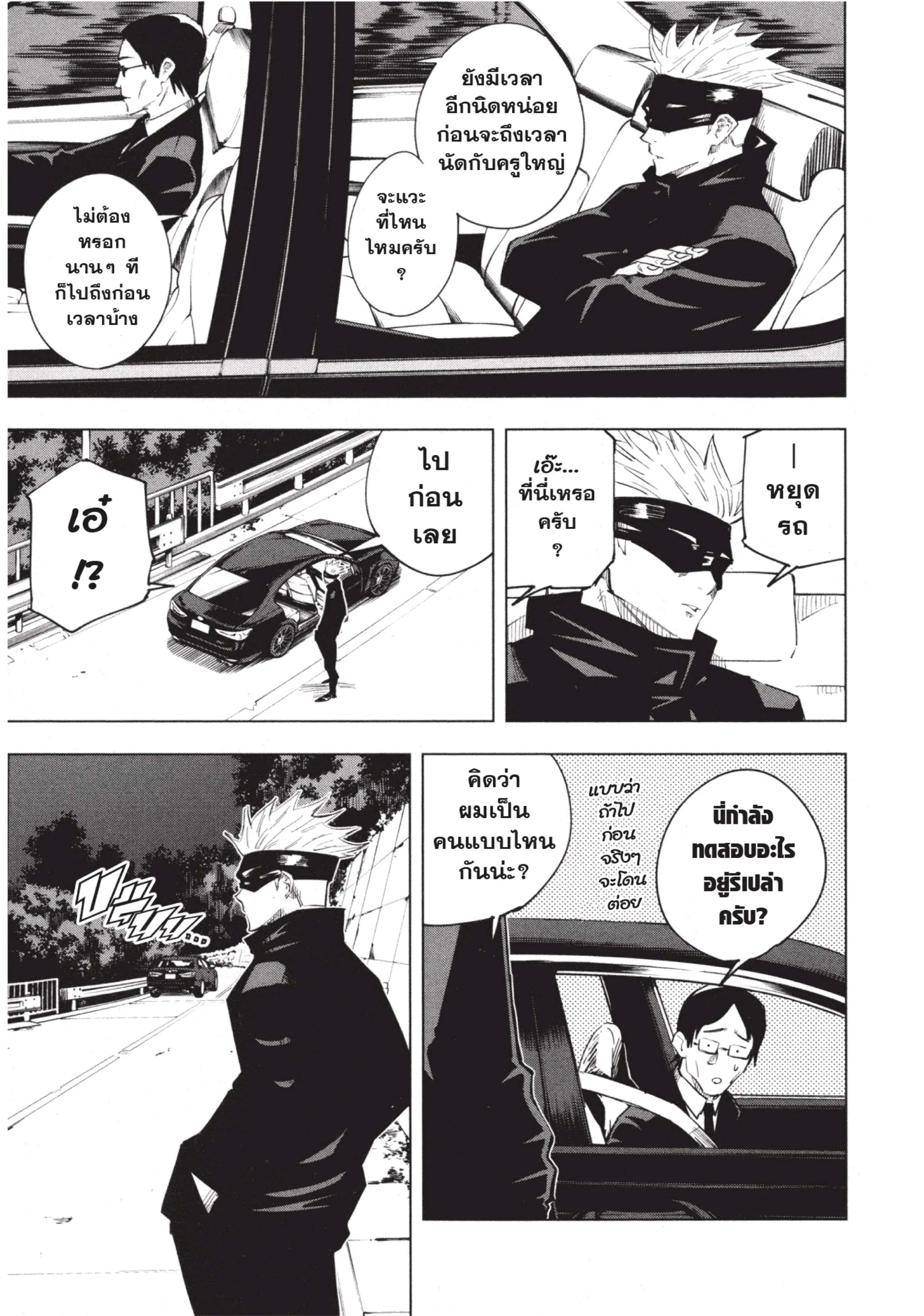 Jujutsu Kaisen มหาเวทย์ผนึกมาร ตอนที่ 13 หน้า 13