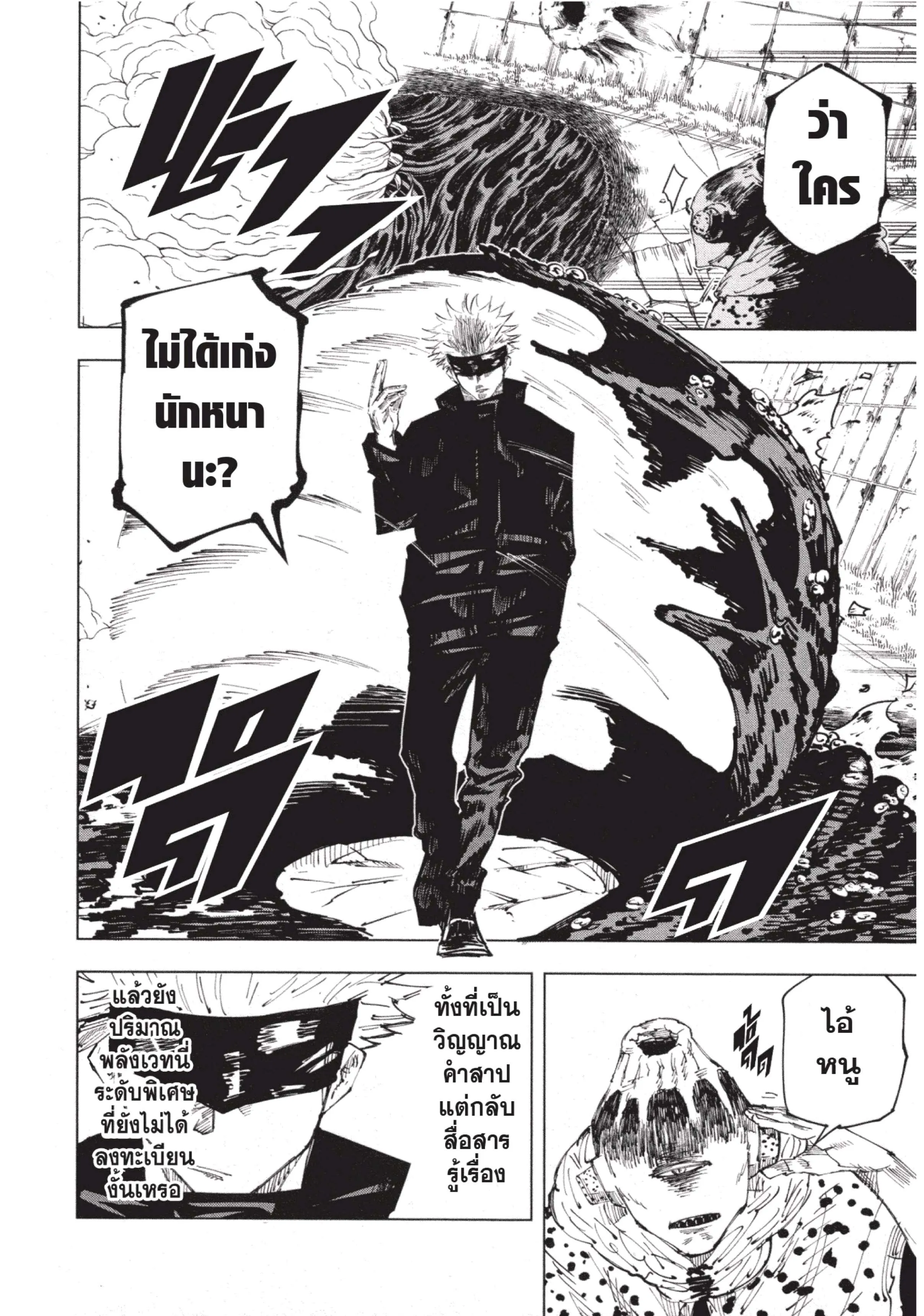 Jujutsu Kaisen มหาเวทย์ผนึกมาร ตอนที่ 13 หน้า 18