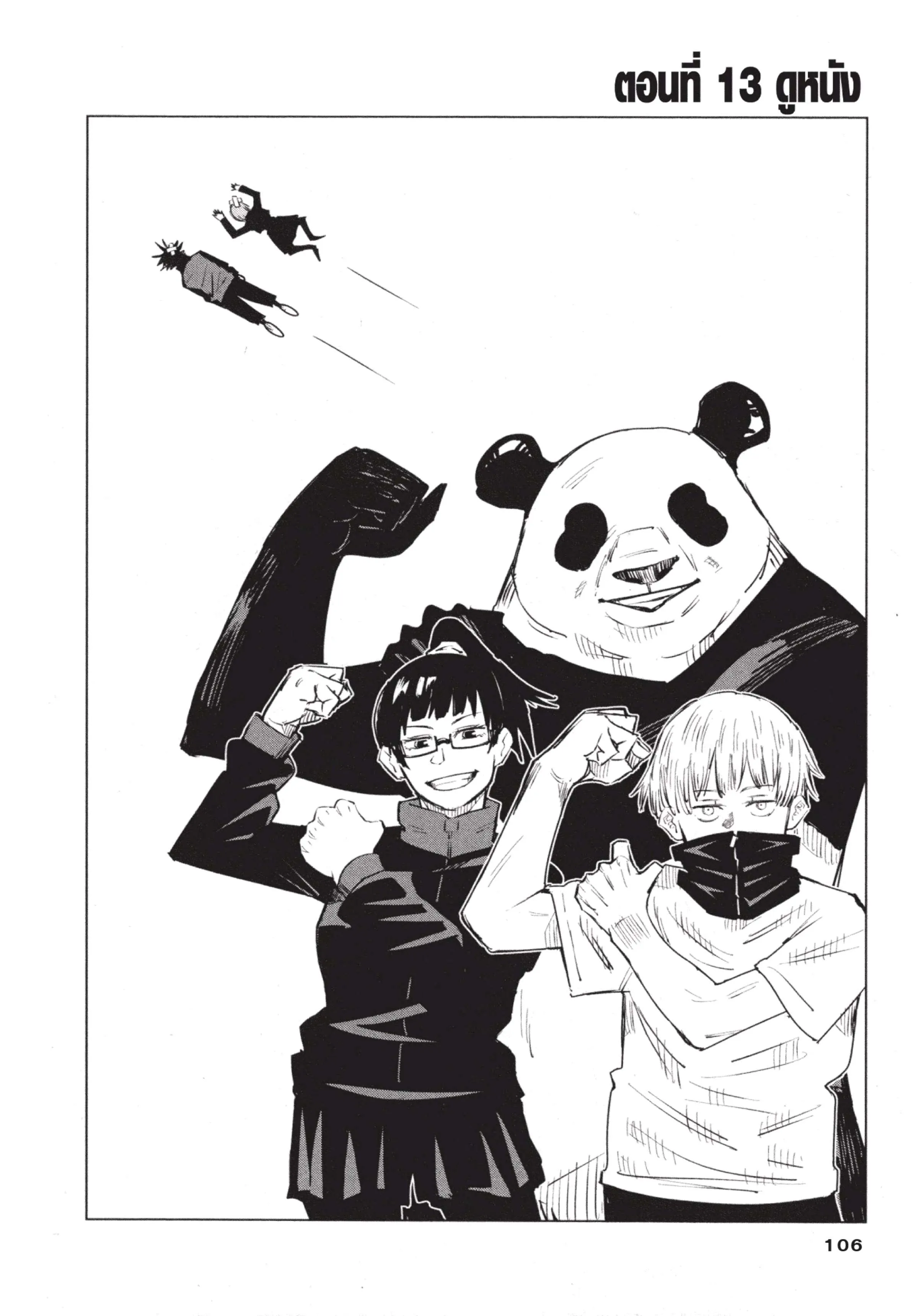 Jujutsu Kaisen มหาเวทย์ผนึกมาร ตอนที่ 13 หน้า 2