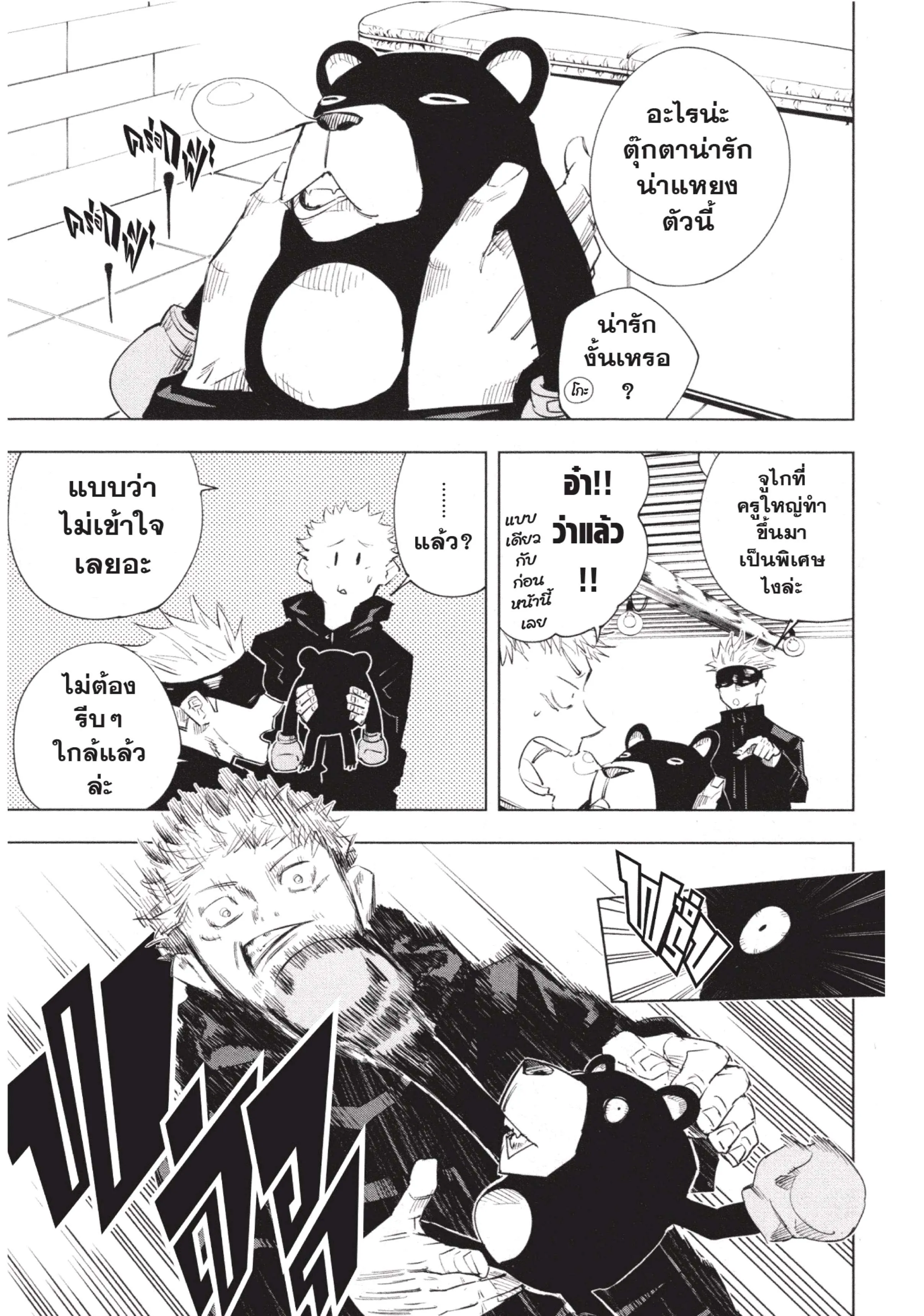 Jujutsu Kaisen มหาเวทย์ผนึกมาร ตอนที่ 13 หน้า 3