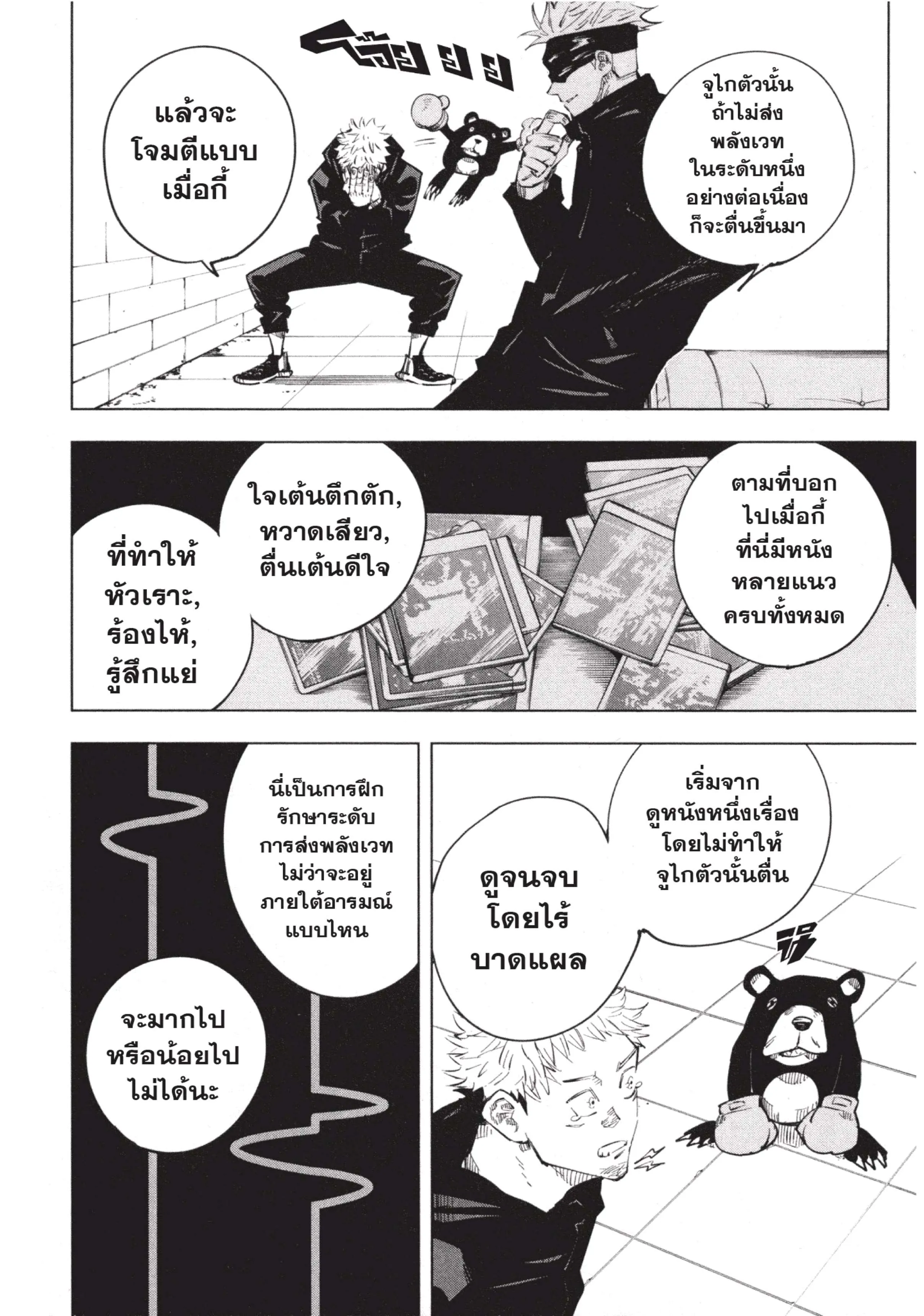 Jujutsu Kaisen มหาเวทย์ผนึกมาร ตอนที่ 13 หน้า 4