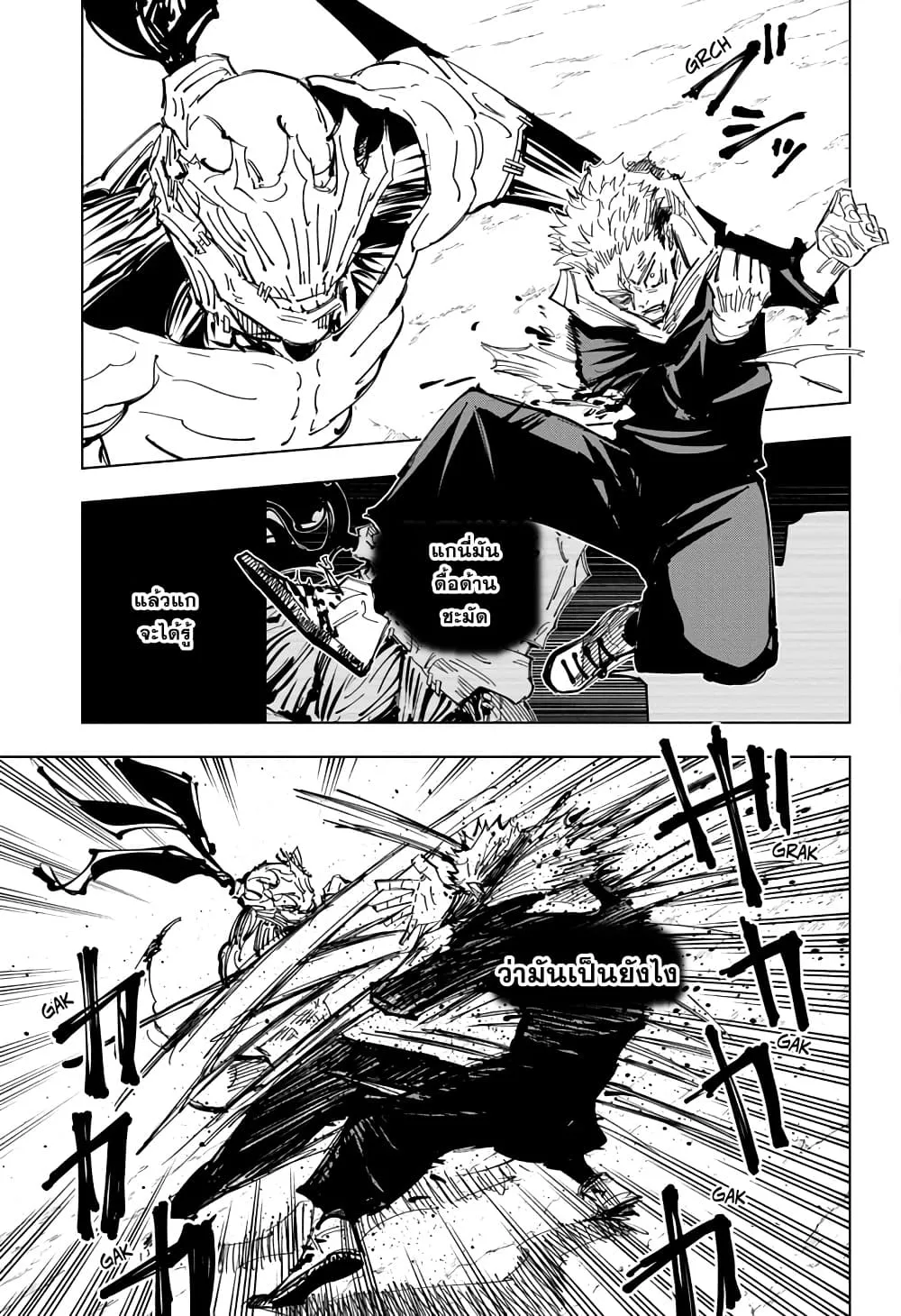 Jujutsu Kaisen มหาเวทย์ผนึกมาร ตอนที่ 131 หน้า 10