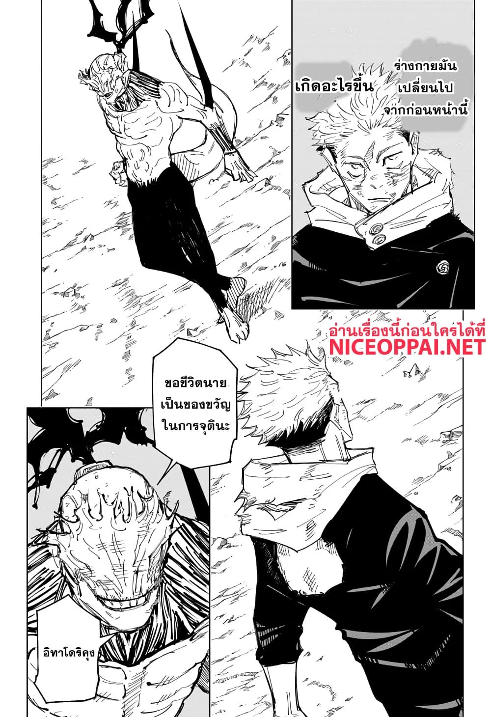 Jujutsu Kaisen มหาเวทย์ผนึกมาร ตอนที่ 131 หน้า 2