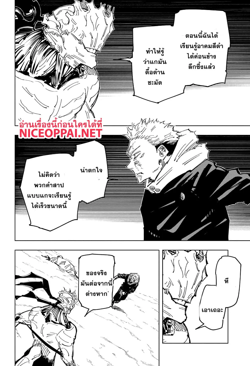 Jujutsu Kaisen มหาเวทย์ผนึกมาร ตอนที่ 131 หน้า 3