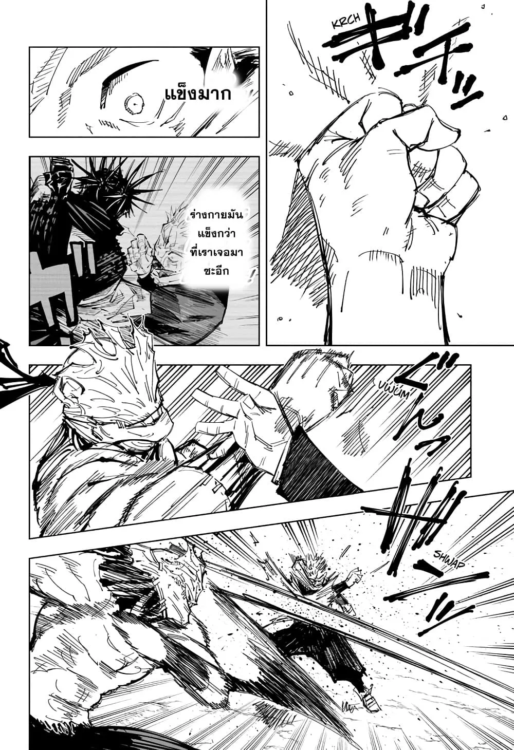 Jujutsu Kaisen มหาเวทย์ผนึกมาร ตอนที่ 131 หน้า 9