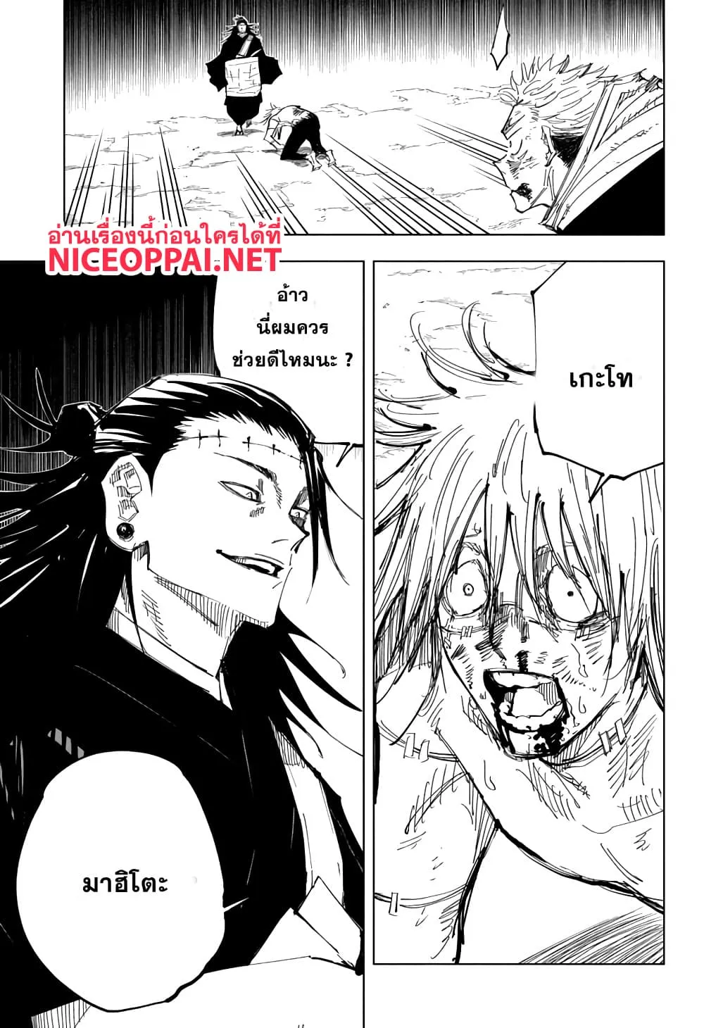 Jujutsu Kaisen มหาเวทย์ผนึกมาร ตอนที่ 132 หน้า 17