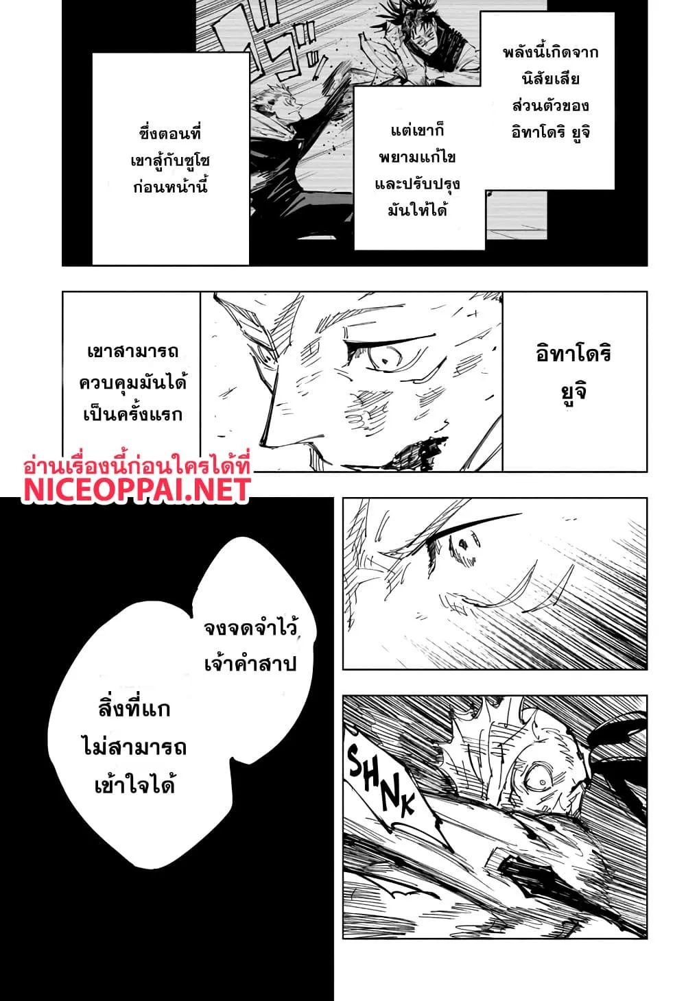 Jujutsu Kaisen มหาเวทย์ผนึกมาร ตอนที่ 132 หน้า 5