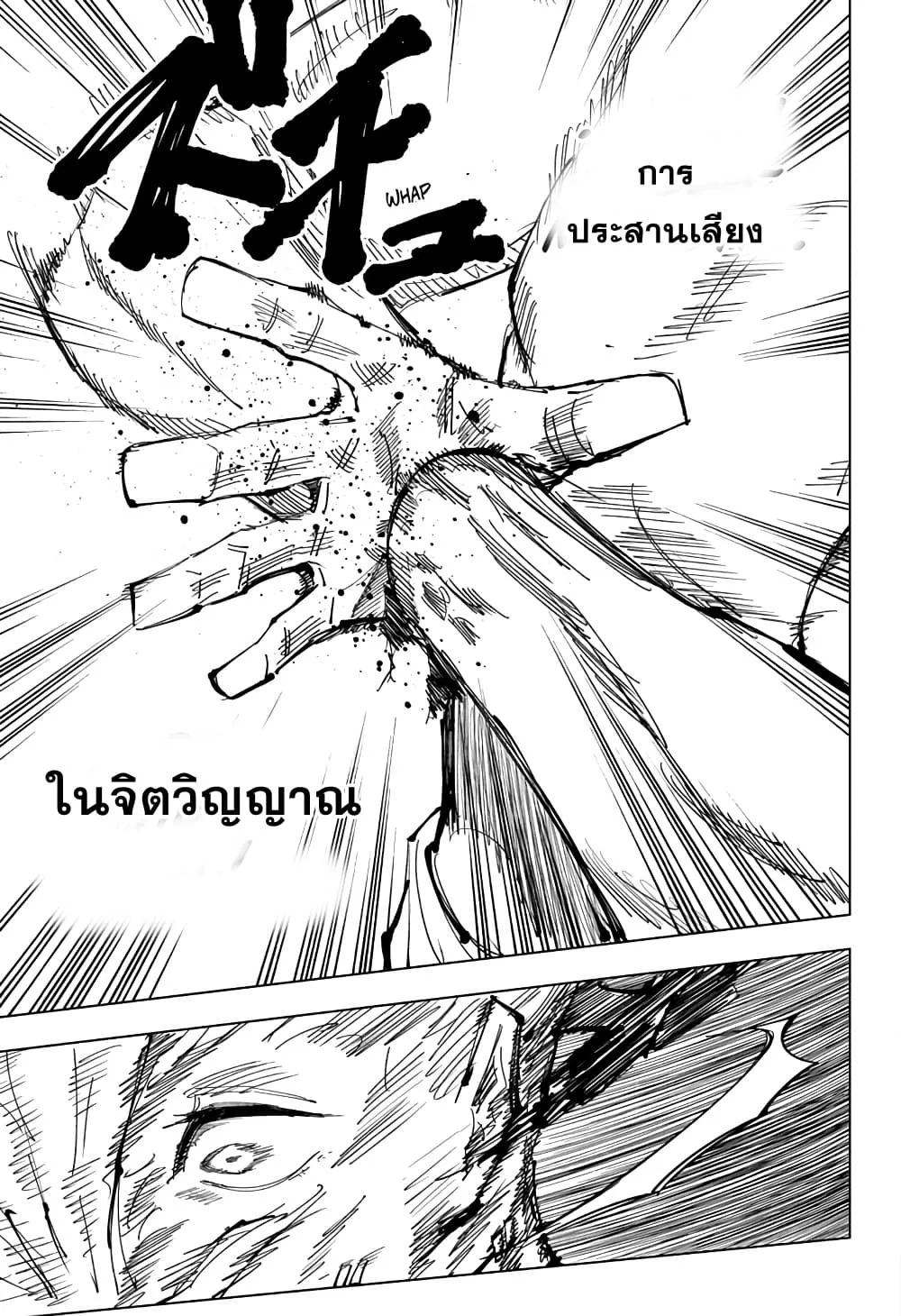 Jujutsu Kaisen มหาเวทย์ผนึกมาร ตอนที่ 132 หน้า 7