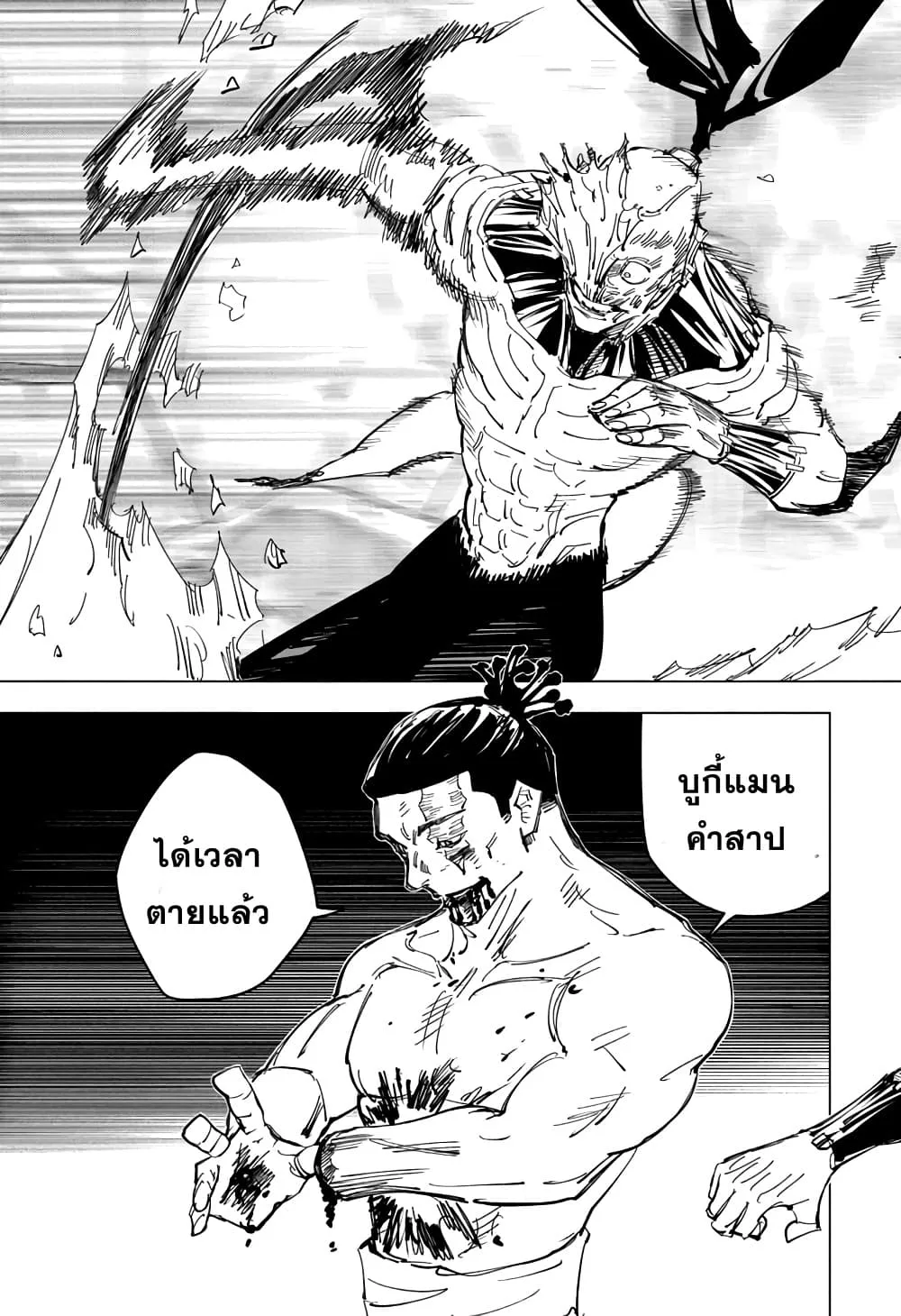 Jujutsu Kaisen มหาเวทย์ผนึกมาร ตอนที่ 132 หน้า 9
