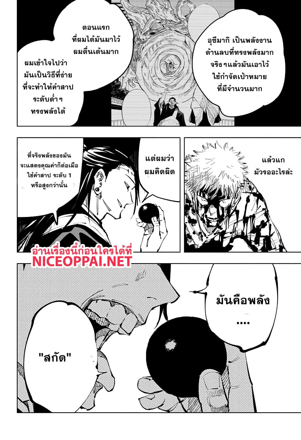 Jujutsu Kaisen มหาเวทย์ผนึกมาร ตอนที่ 134 หน้า 2