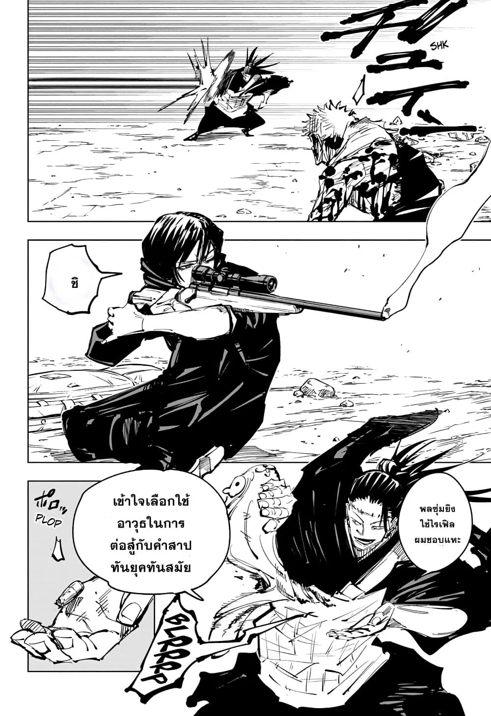 Jujutsu Kaisen มหาเวทย์ผนึกมาร ตอนที่ 134 หน้า 6