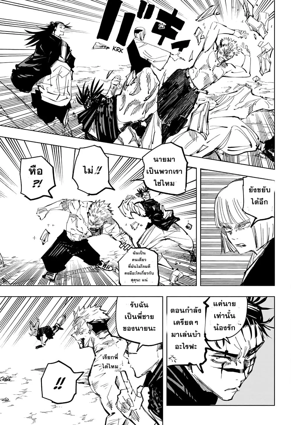 Jujutsu Kaisen มหาเวทย์ผนึกมาร ตอนที่ 135 หน้า 13