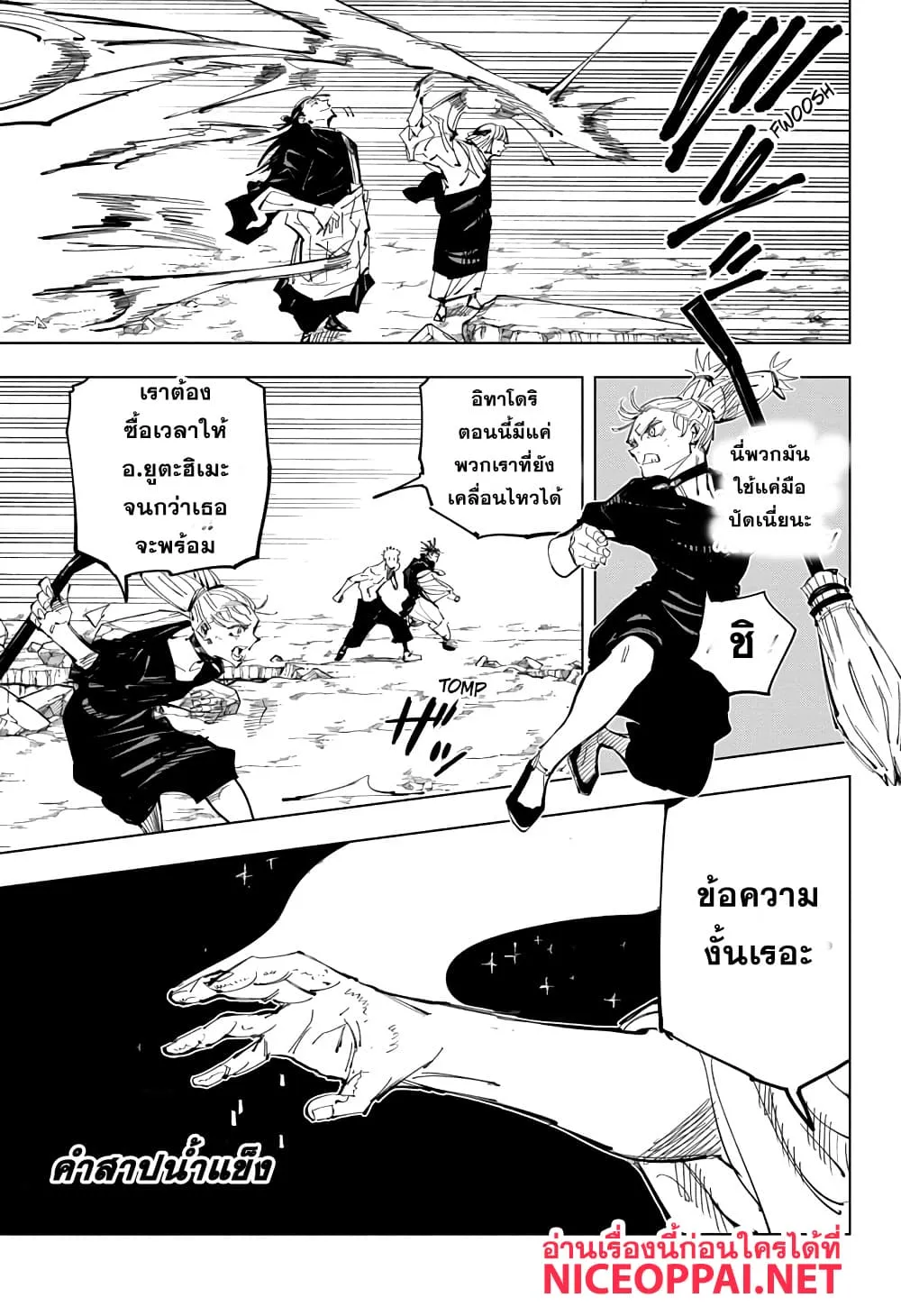 Jujutsu Kaisen มหาเวทย์ผนึกมาร ตอนที่ 135 หน้า 15