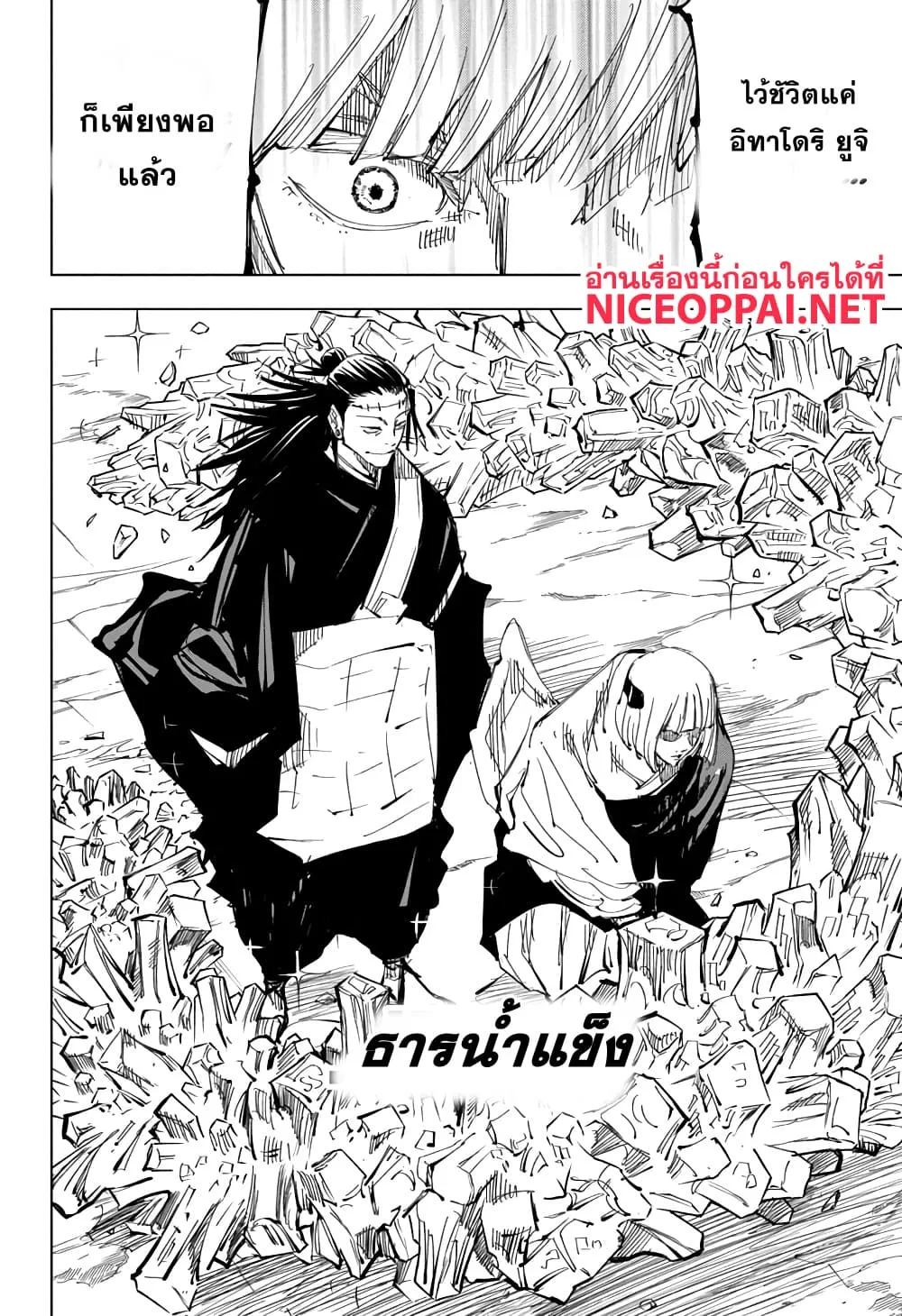 Jujutsu Kaisen มหาเวทย์ผนึกมาร ตอนที่ 135 หน้า 16