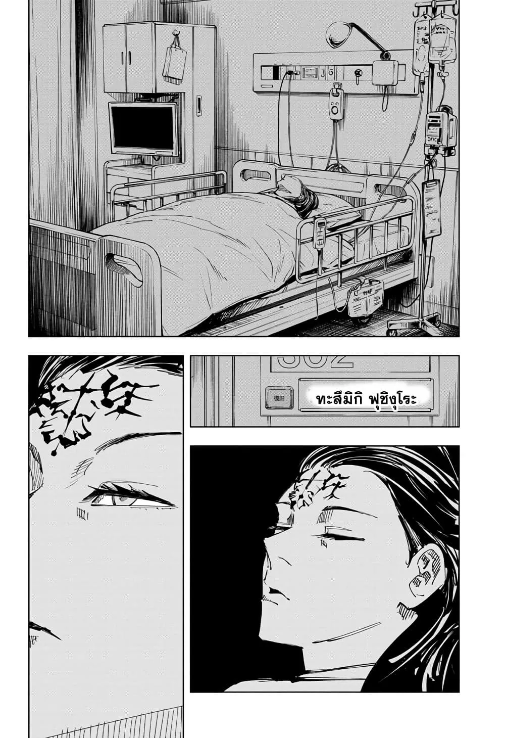 Jujutsu Kaisen มหาเวทย์ผนึกมาร ตอนที่ 136 หน้า 10
