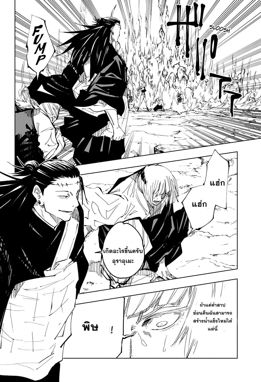 Jujutsu Kaisen มหาเวทย์ผนึกมาร ตอนที่ 136 หน้า 14