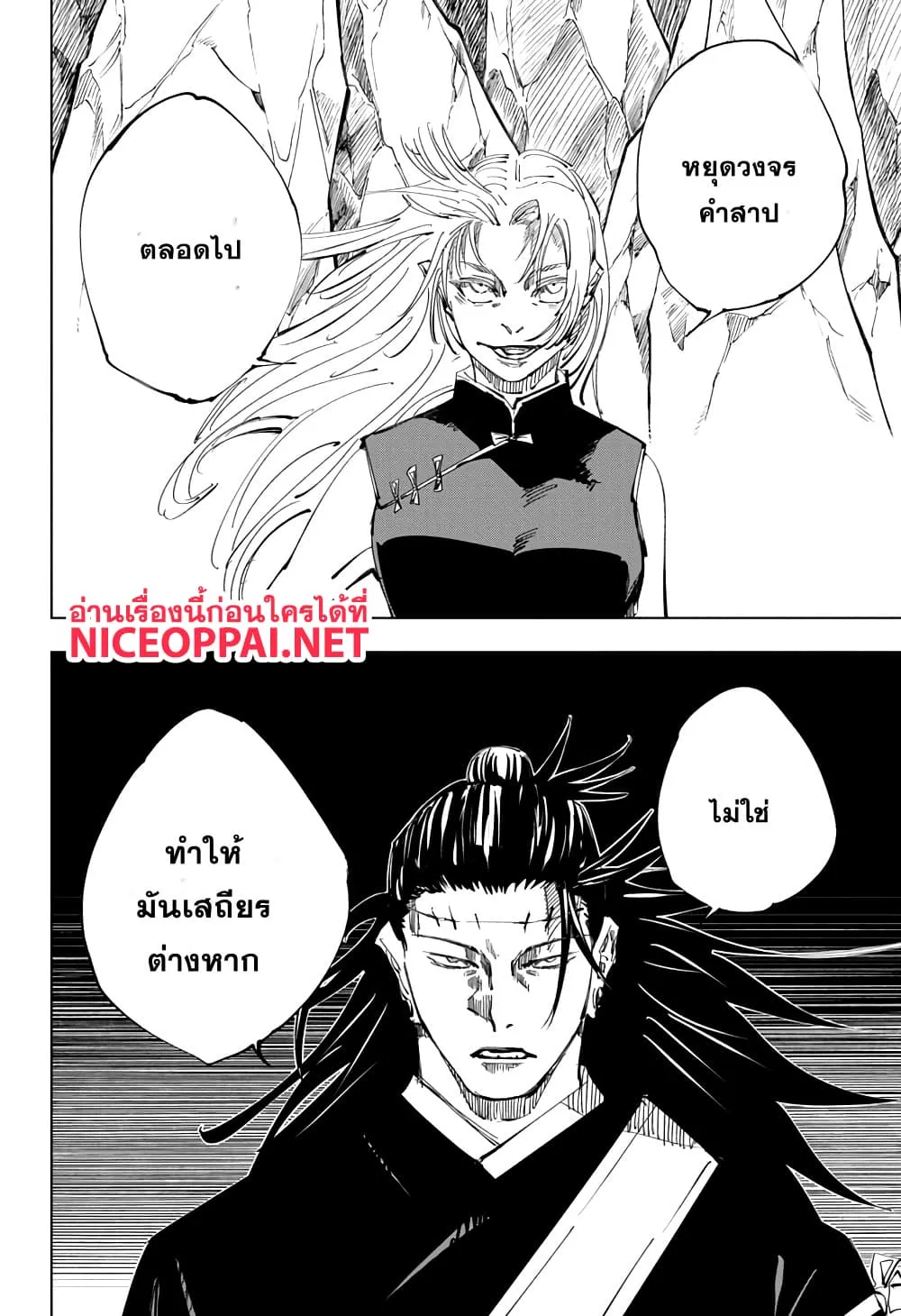 Jujutsu Kaisen มหาเวทย์ผนึกมาร ตอนที่ 136 หน้า 2
