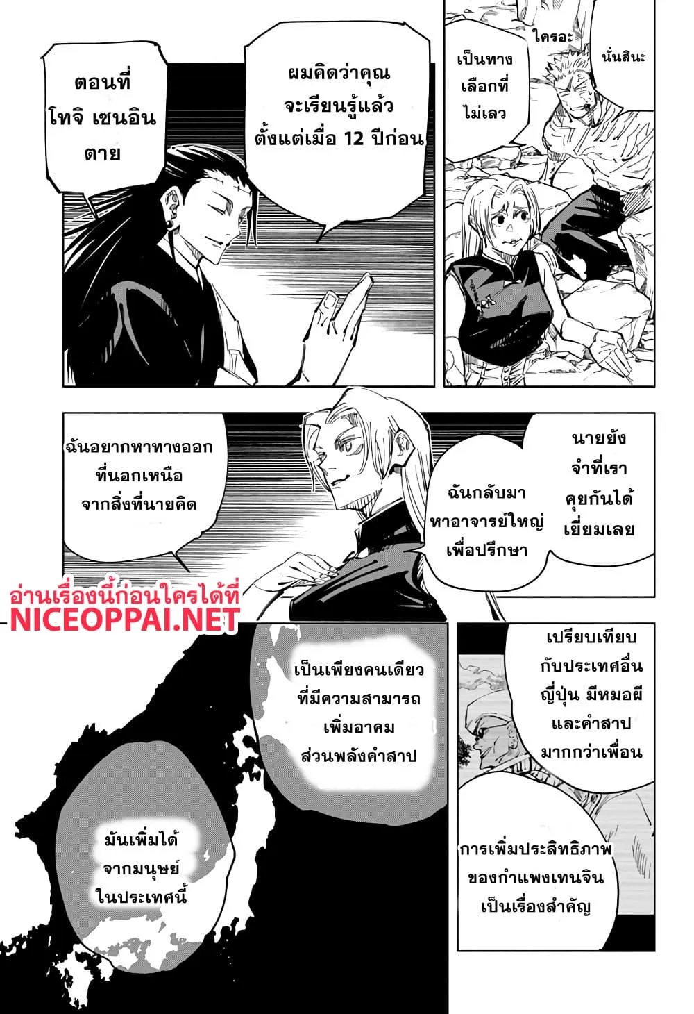 Jujutsu Kaisen มหาเวทย์ผนึกมาร ตอนที่ 136 หน้า 3