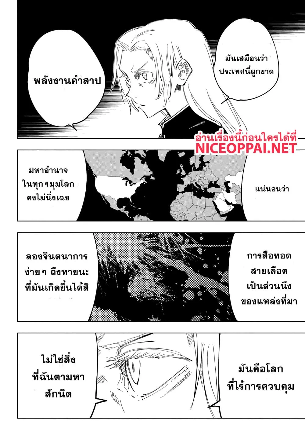 Jujutsu Kaisen มหาเวทย์ผนึกมาร ตอนที่ 136 หน้า 4