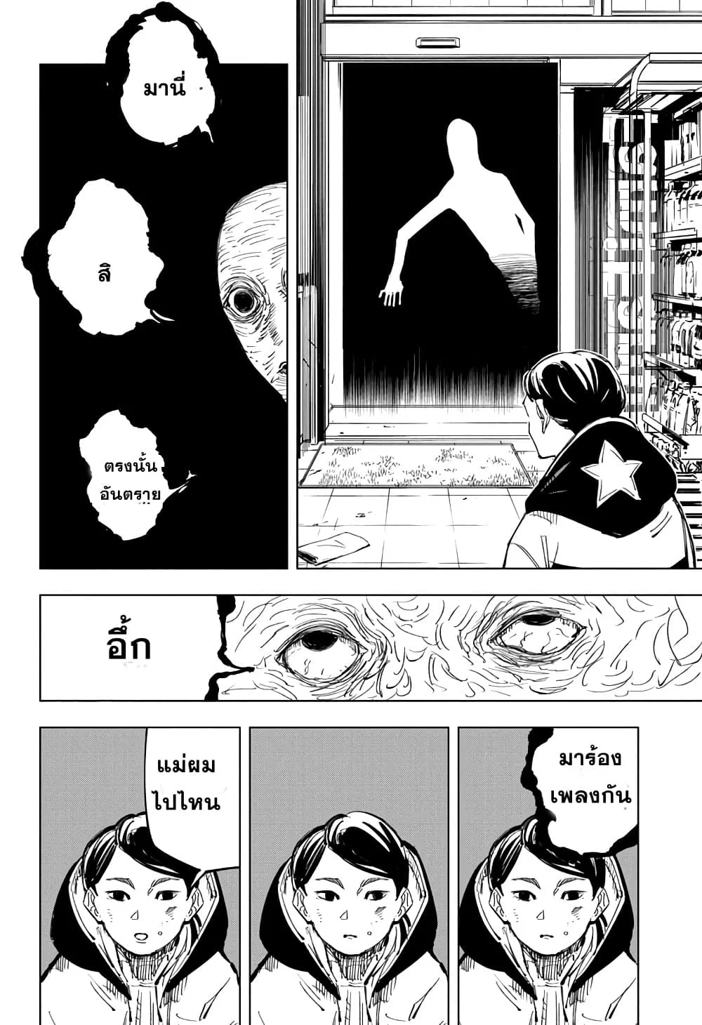 Jujutsu Kaisen มหาเวทย์ผนึกมาร ตอนที่ 137 หน้า 9