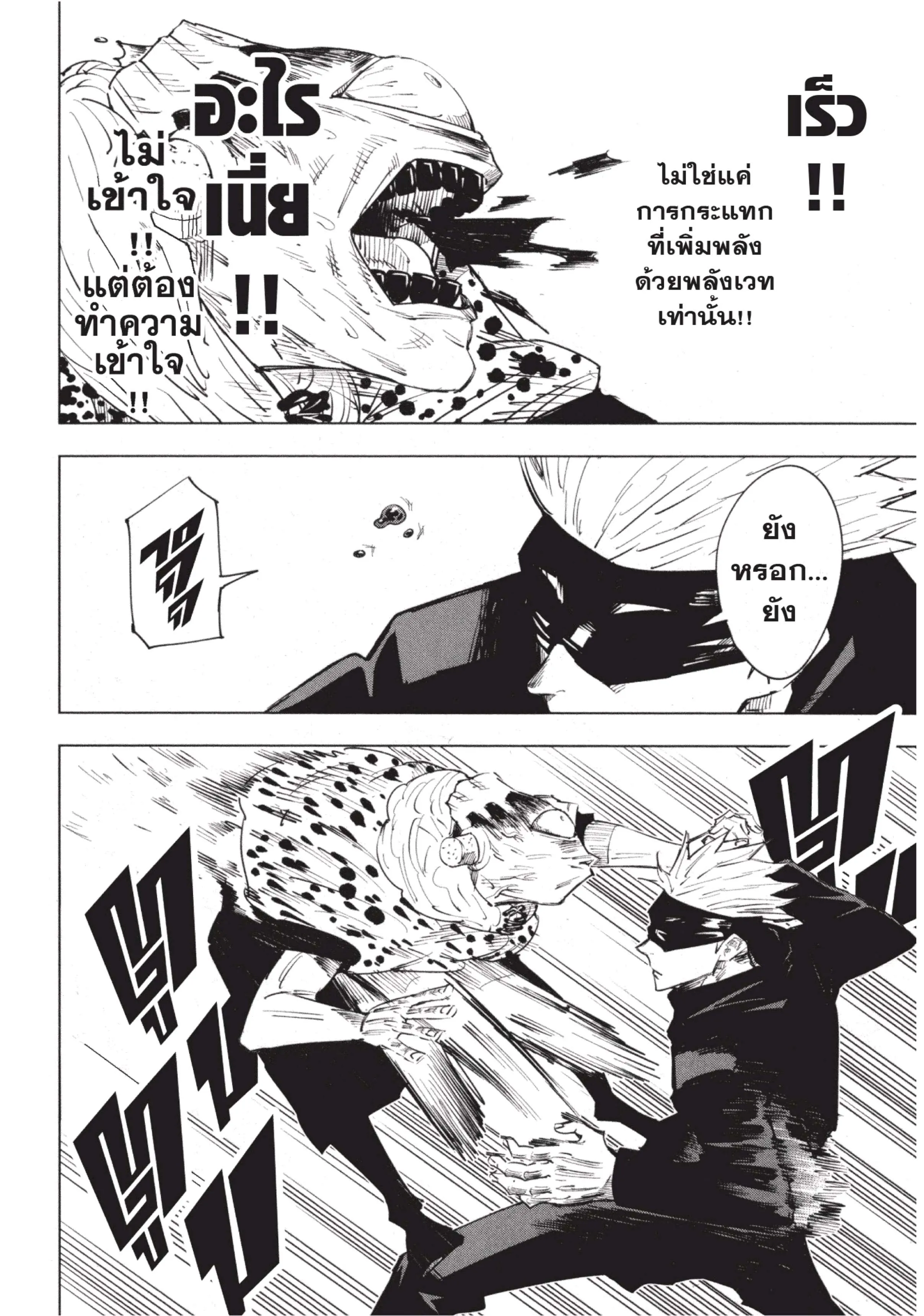 Jujutsu Kaisen มหาเวทย์ผนึกมาร ตอนที่ 14 หน้า 12