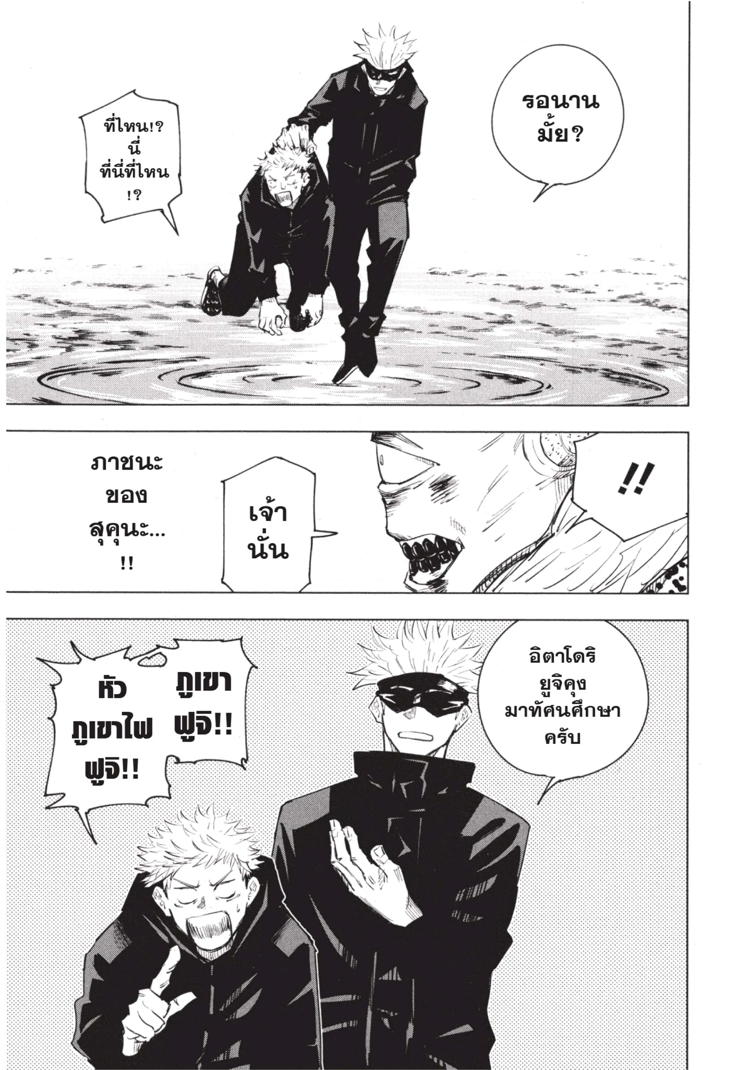 Jujutsu Kaisen มหาเวทย์ผนึกมาร ตอนที่ 14 หน้า 19