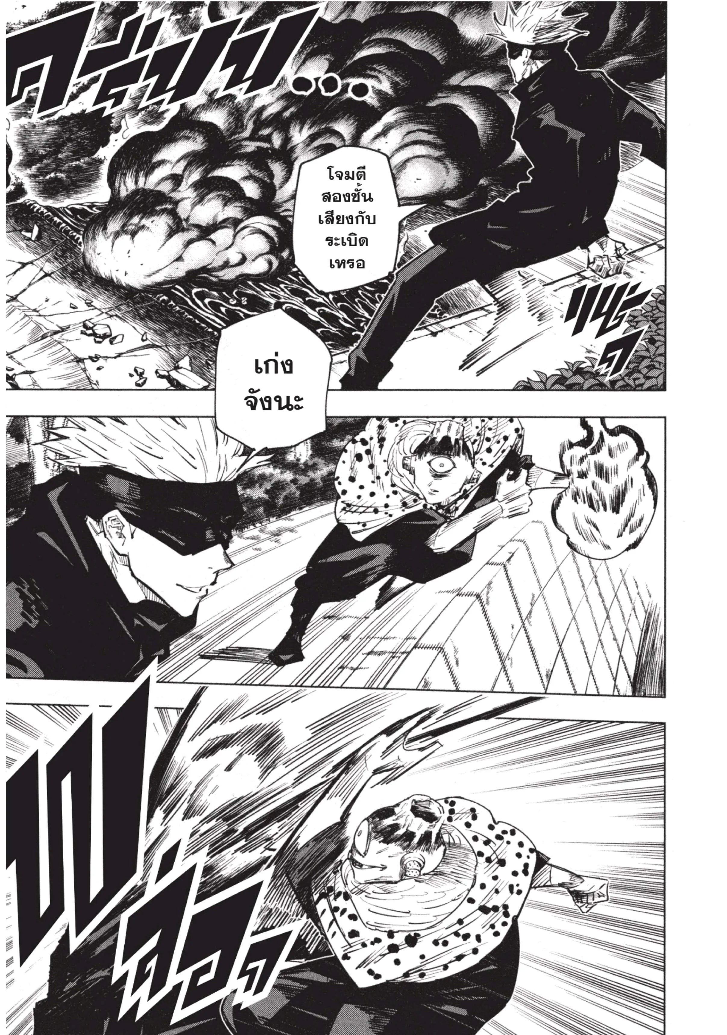 Jujutsu Kaisen มหาเวทย์ผนึกมาร ตอนที่ 14 หน้า 5