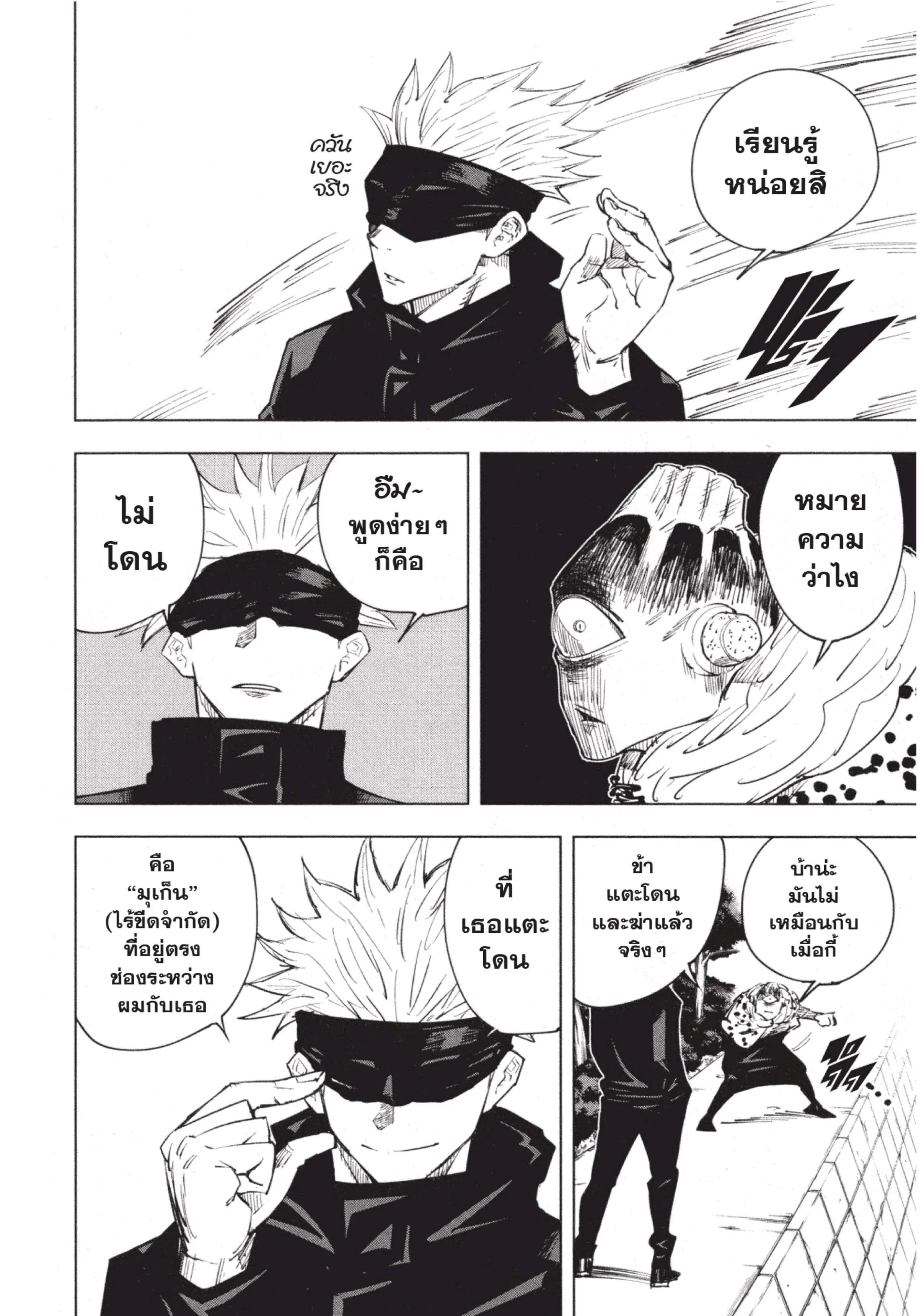 Jujutsu Kaisen มหาเวทย์ผนึกมาร ตอนที่ 14 หน้า 8
