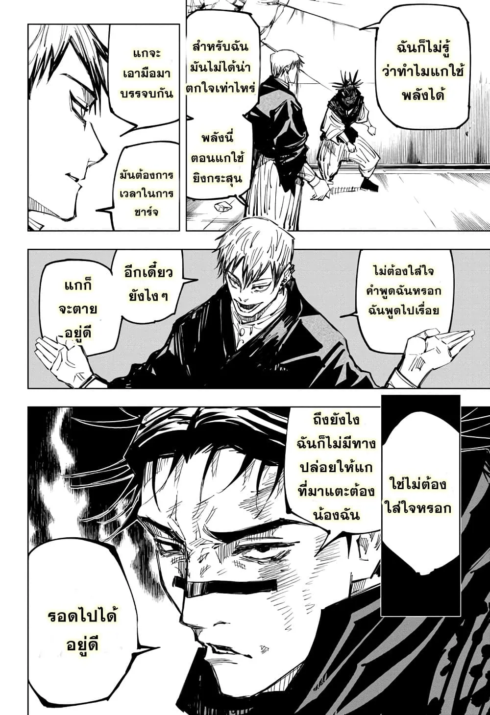 Jujutsu Kaisen มหาเวทย์ผนึกมาร ตอนที่ 140 หน้า 10
