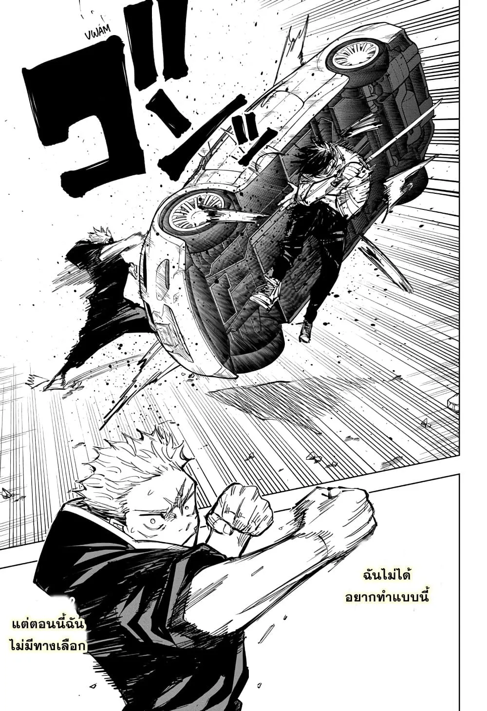 Jujutsu Kaisen มหาเวทย์ผนึกมาร ตอนที่ 140 หน้า 13