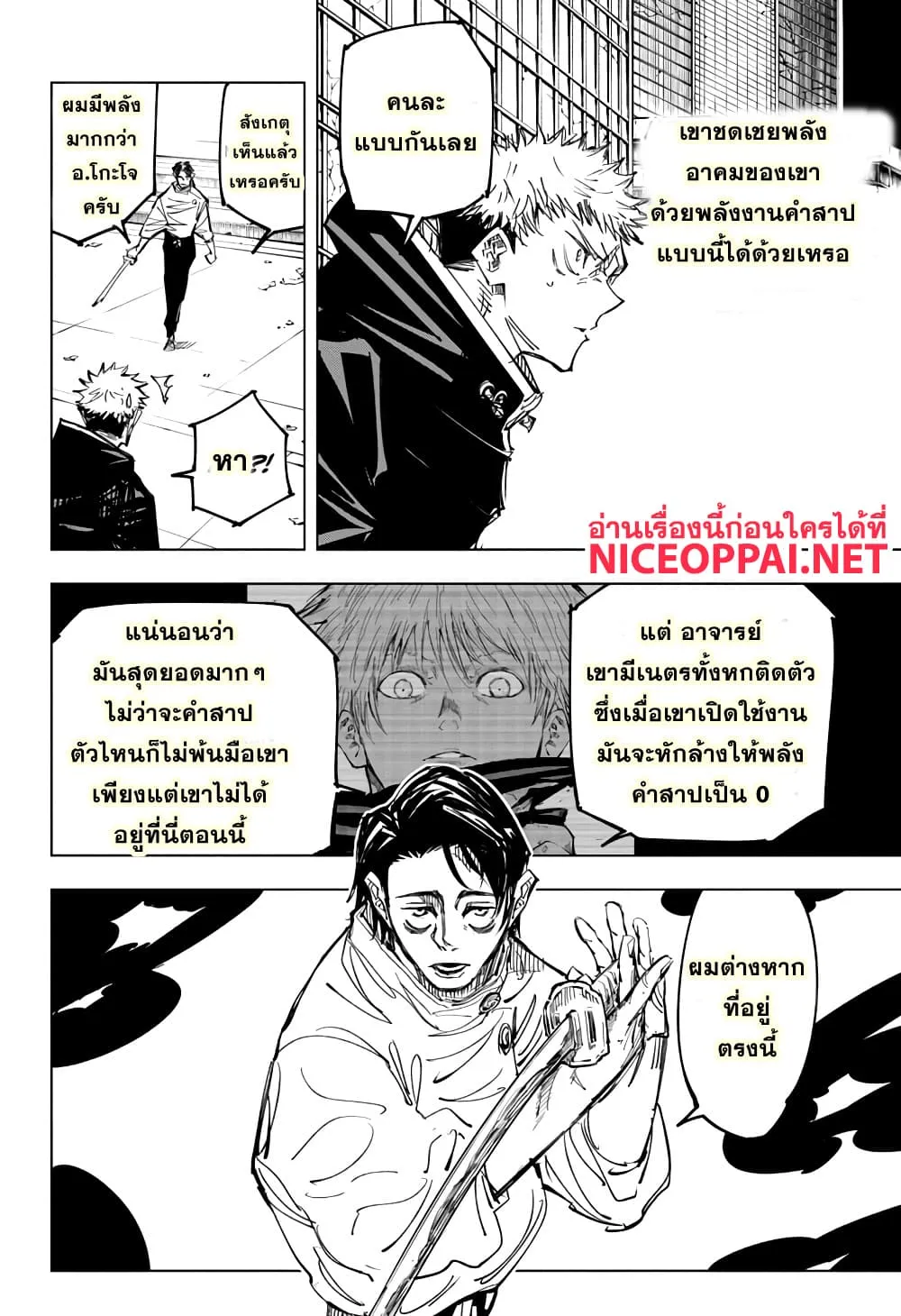 Jujutsu Kaisen มหาเวทย์ผนึกมาร ตอนที่ 140 หน้า 16