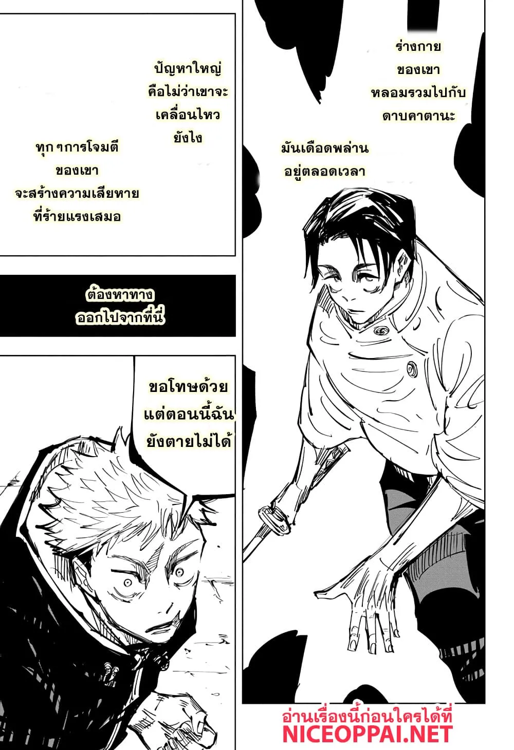 Jujutsu Kaisen มหาเวทย์ผนึกมาร ตอนที่ 140 หน้า 19